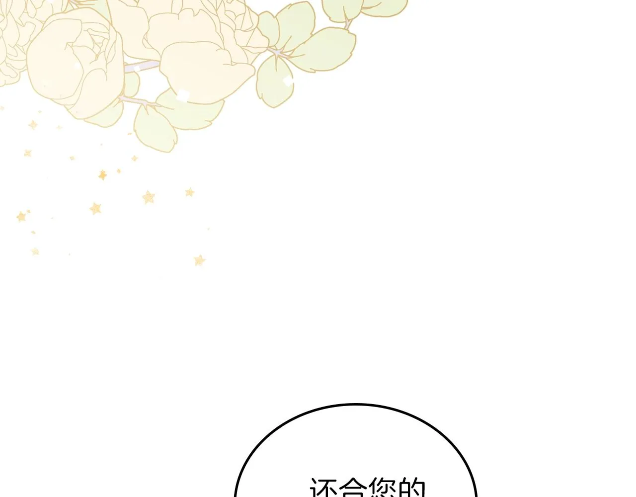 第50话 帕雷斯，你相信我吗？ 第108页