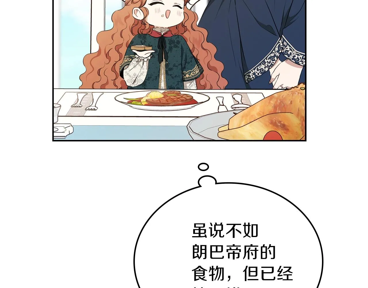 第50话 帕雷斯，你相信我吗？ 第110页