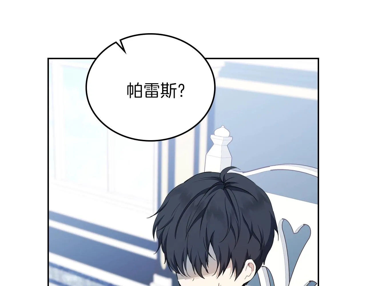 第50话 帕雷斯，你相信我吗？ 第116页