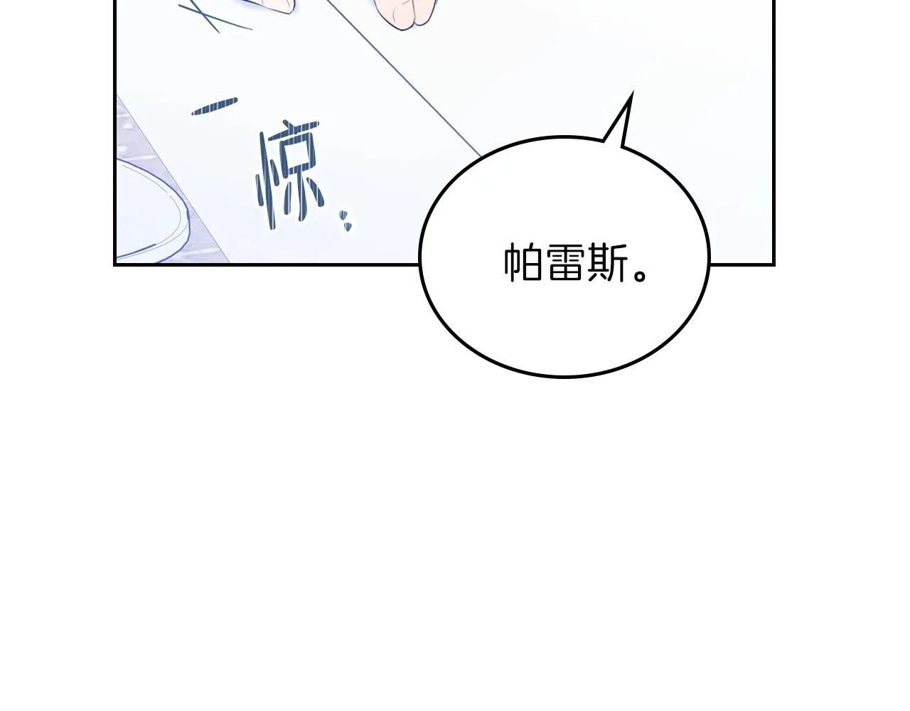 第50话 帕雷斯，你相信我吗？ 第139页