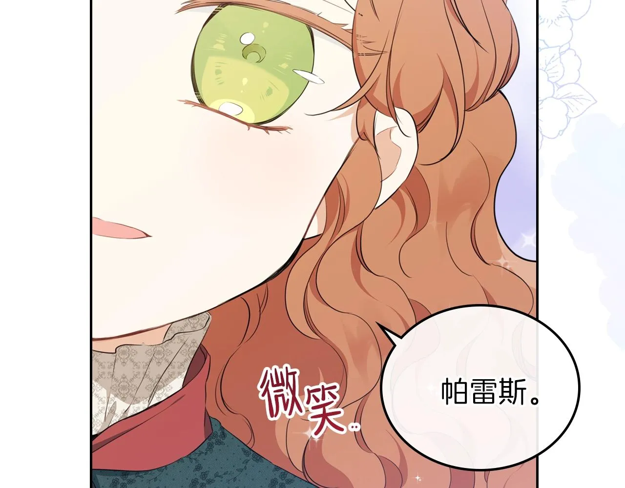 第50话 帕雷斯，你相信我吗？ 第157页