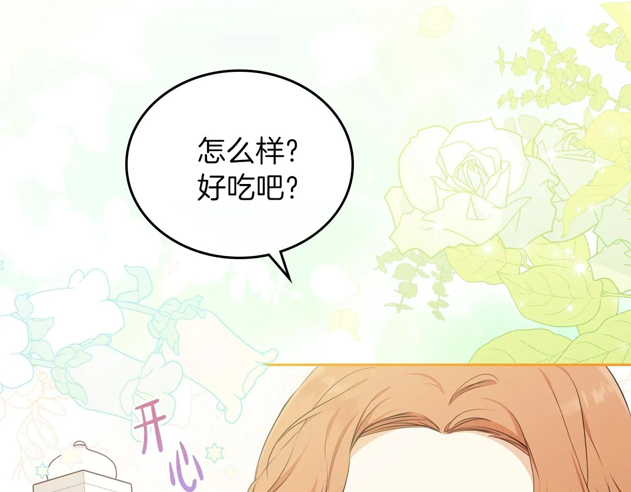 第50话 帕雷斯，你相信我吗？ 第167页