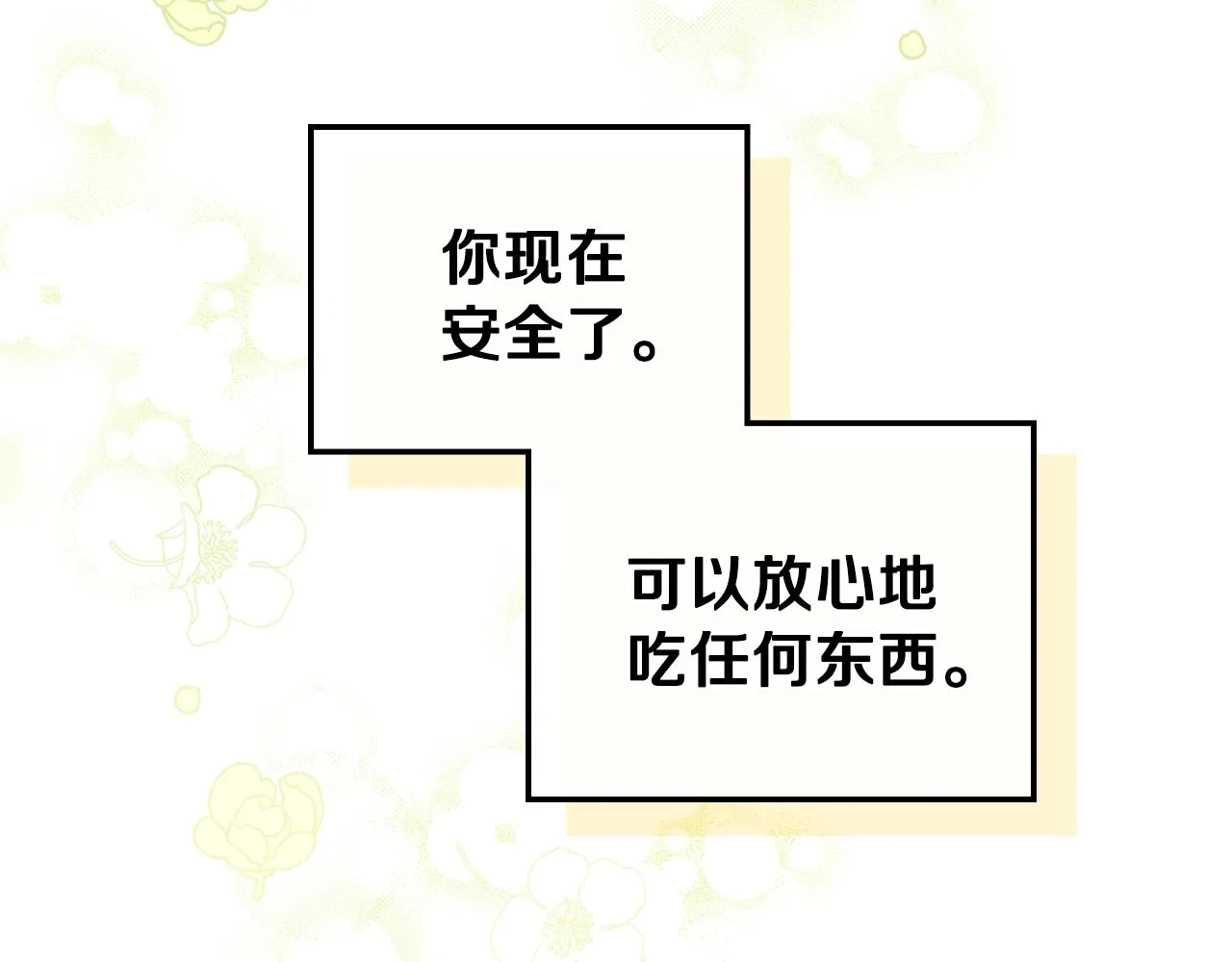 第50话 帕雷斯，你相信我吗？ 第173页