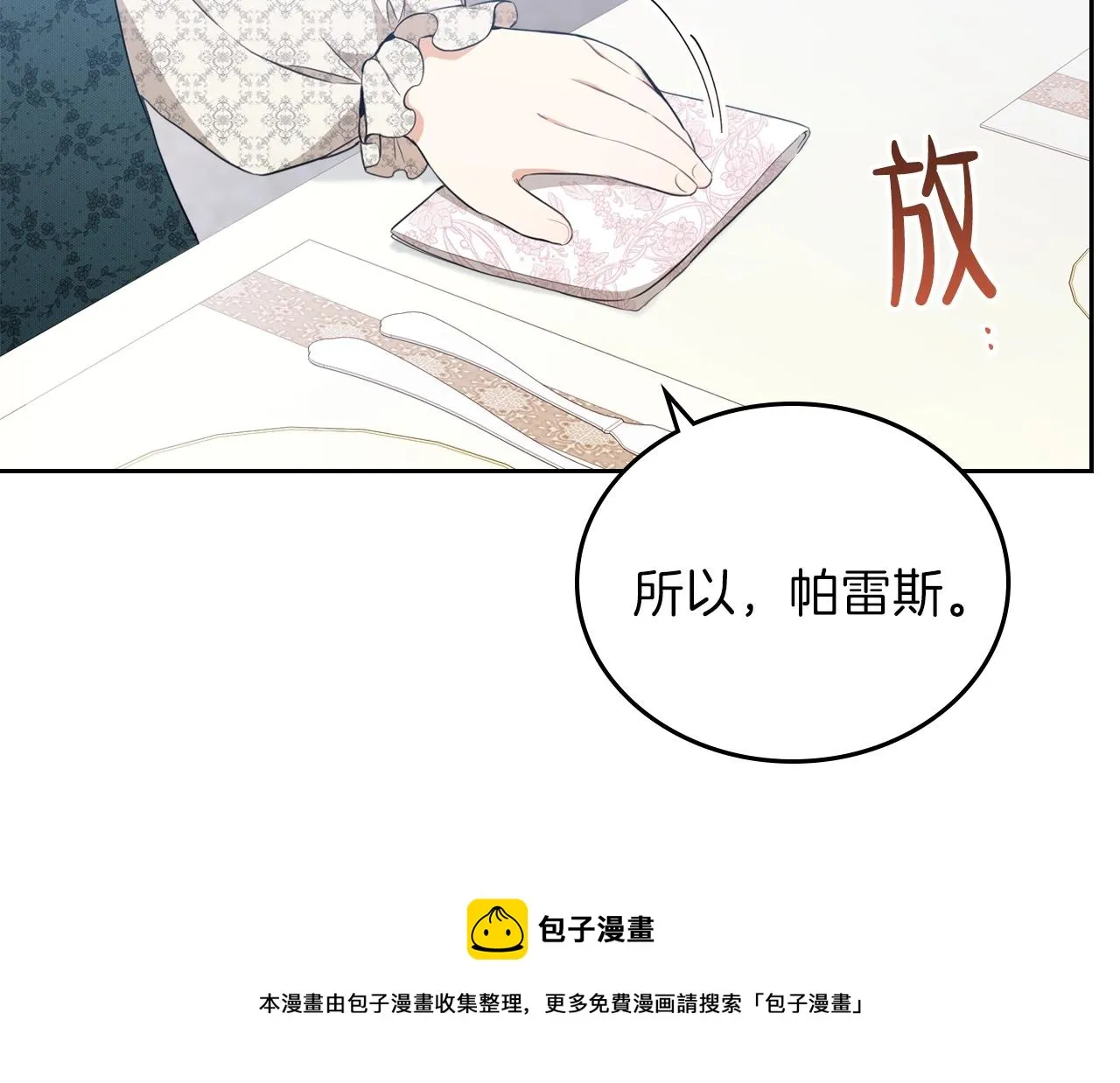 第50话 帕雷斯，你相信我吗？ 第182页