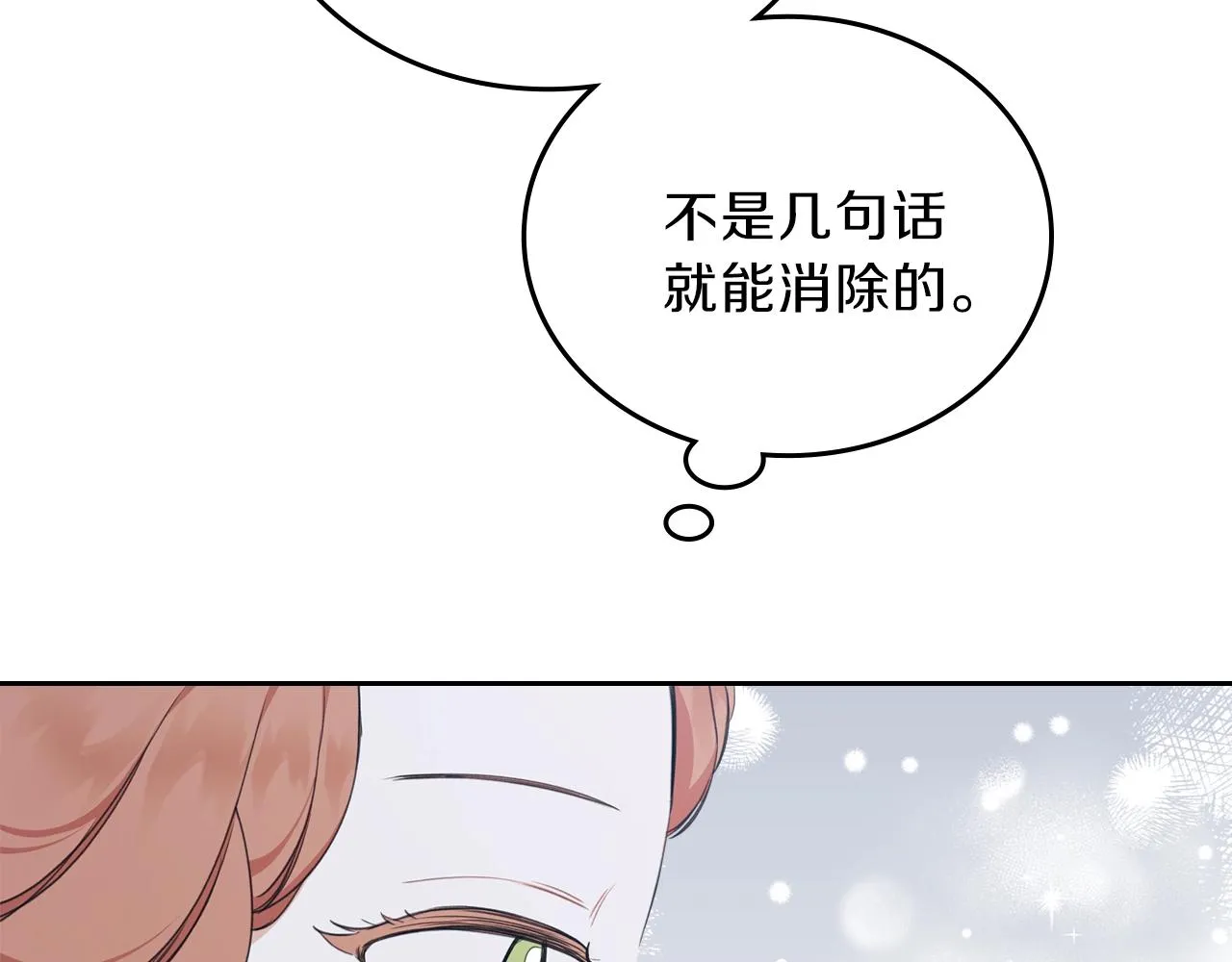 第一季完结篇 指尖的约定 第17页