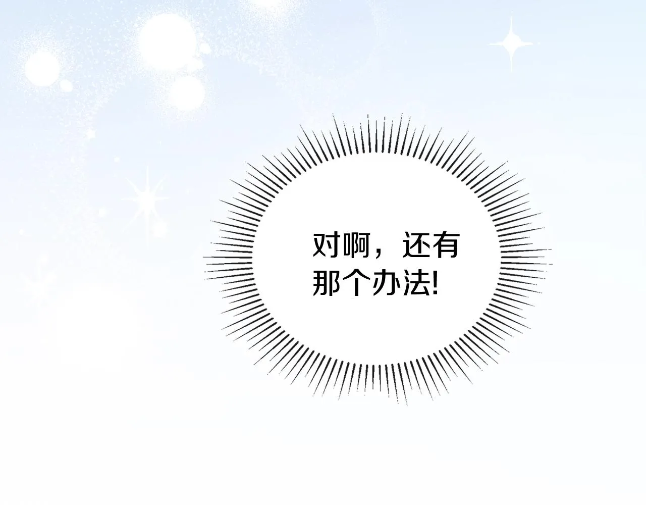第一季完结篇 指尖的约定 第23页