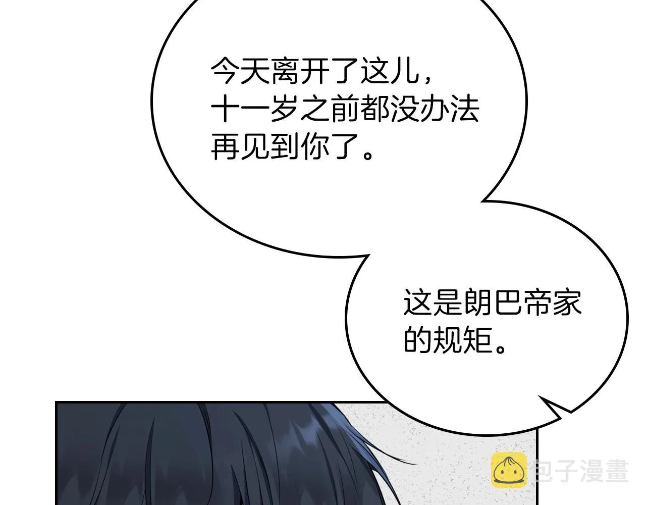 第一季完结篇 指尖的约定 第29页