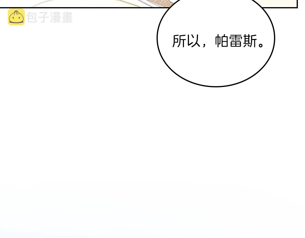 第一季完结篇 指尖的约定 第33页