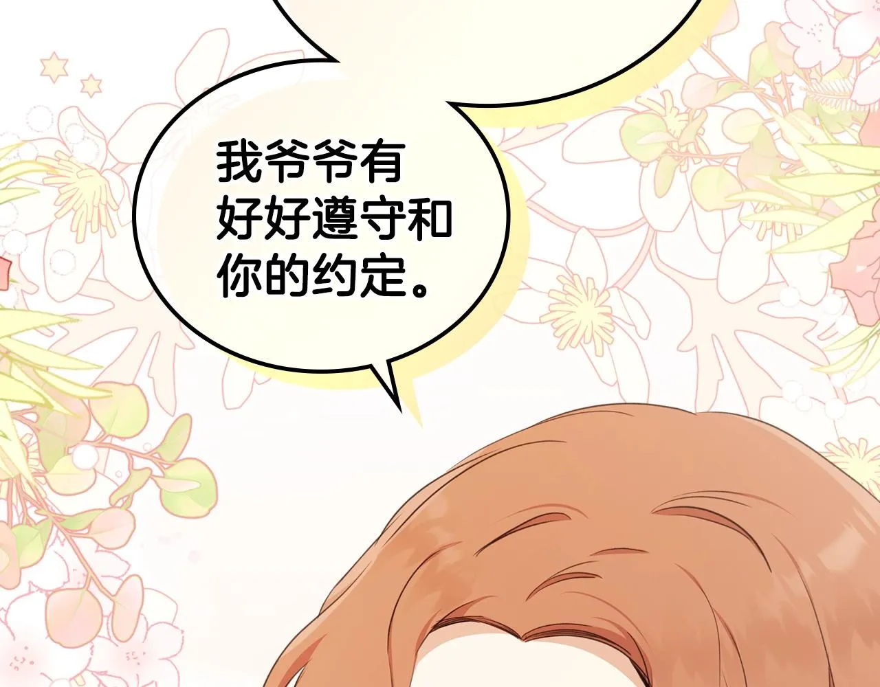 第一季完结篇 指尖的约定 第53页