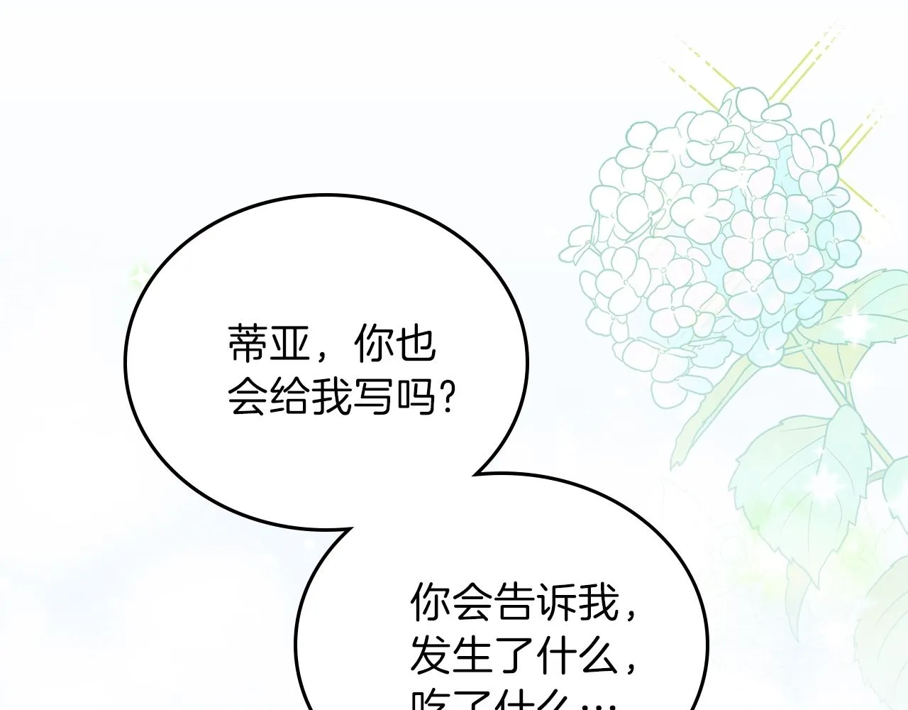 第一季完结篇 指尖的约定 第63页