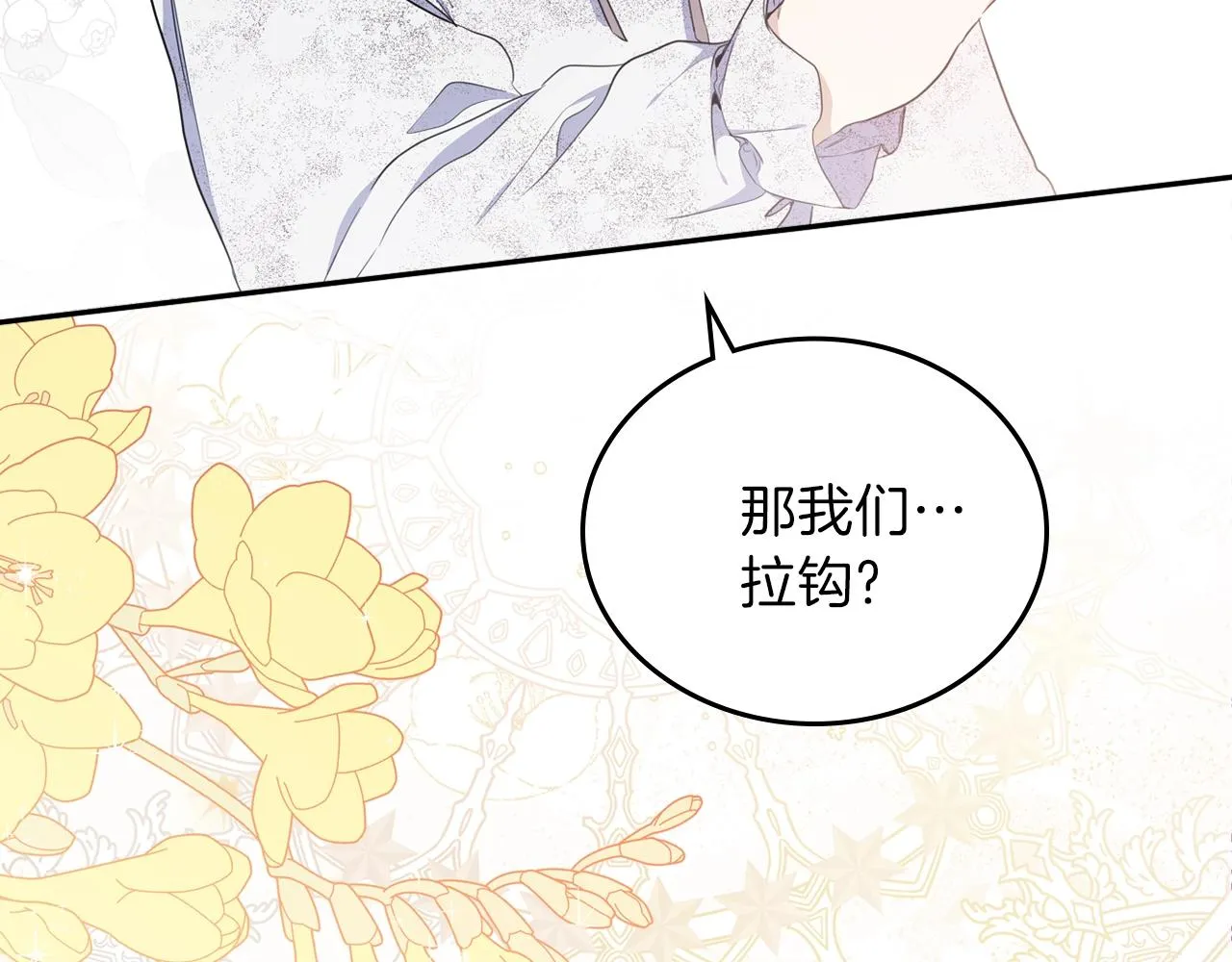 第一季完结篇 指尖的约定 第81页