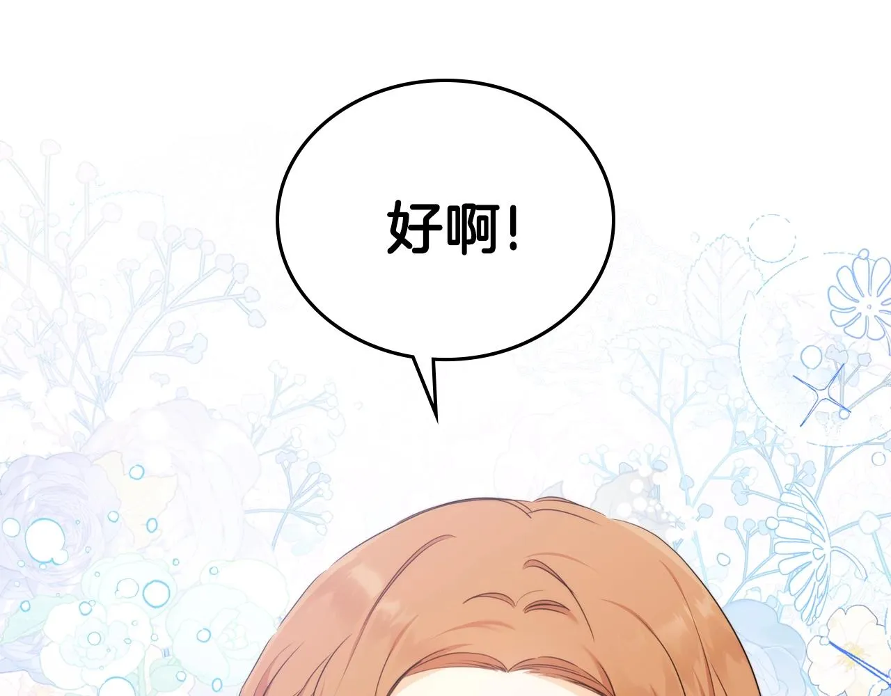 第一季完结篇 指尖的约定 第94页