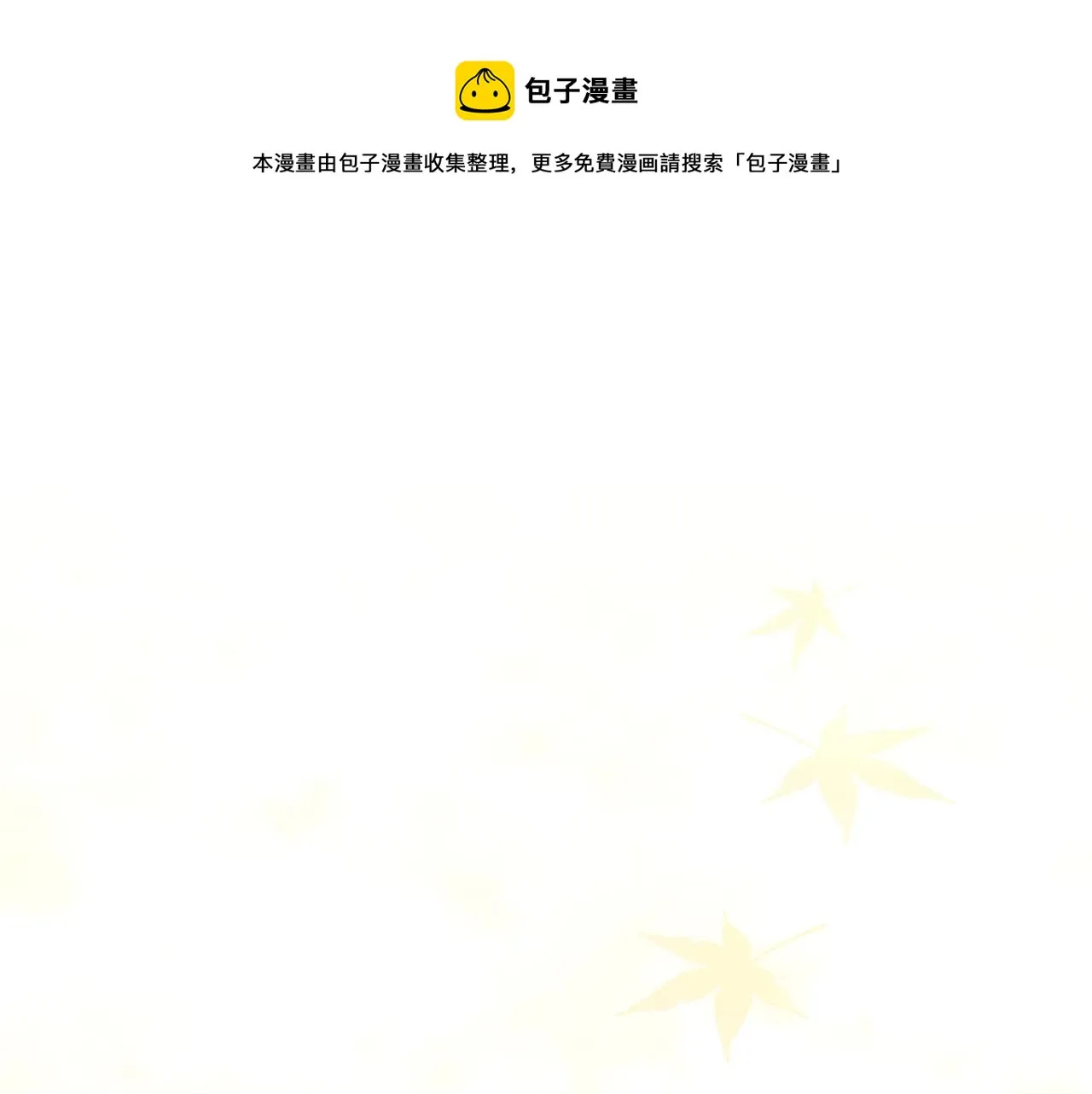 第二季·启·我好想你 第5页