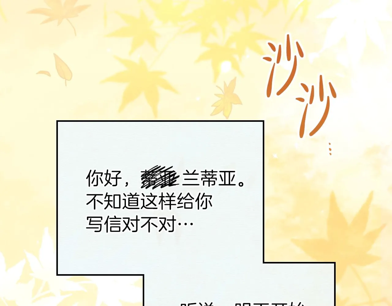 第二季·启·我好想你 第8页