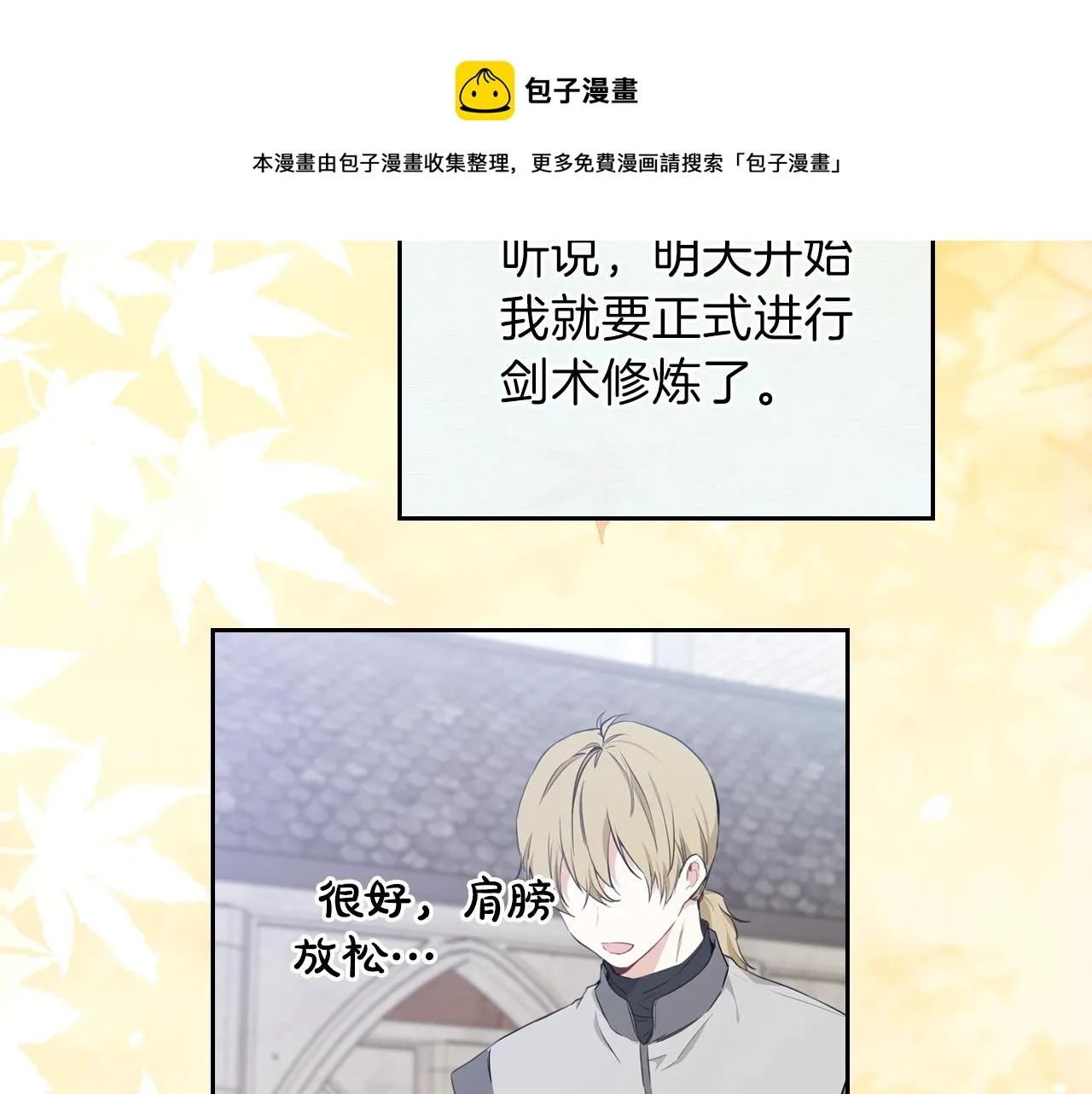第二季·启·我好想你 第9页