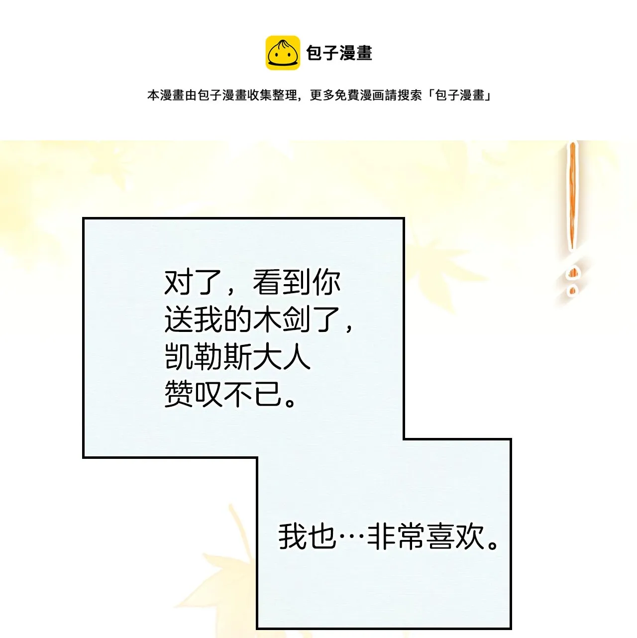 第二季·启·我好想你 第13页