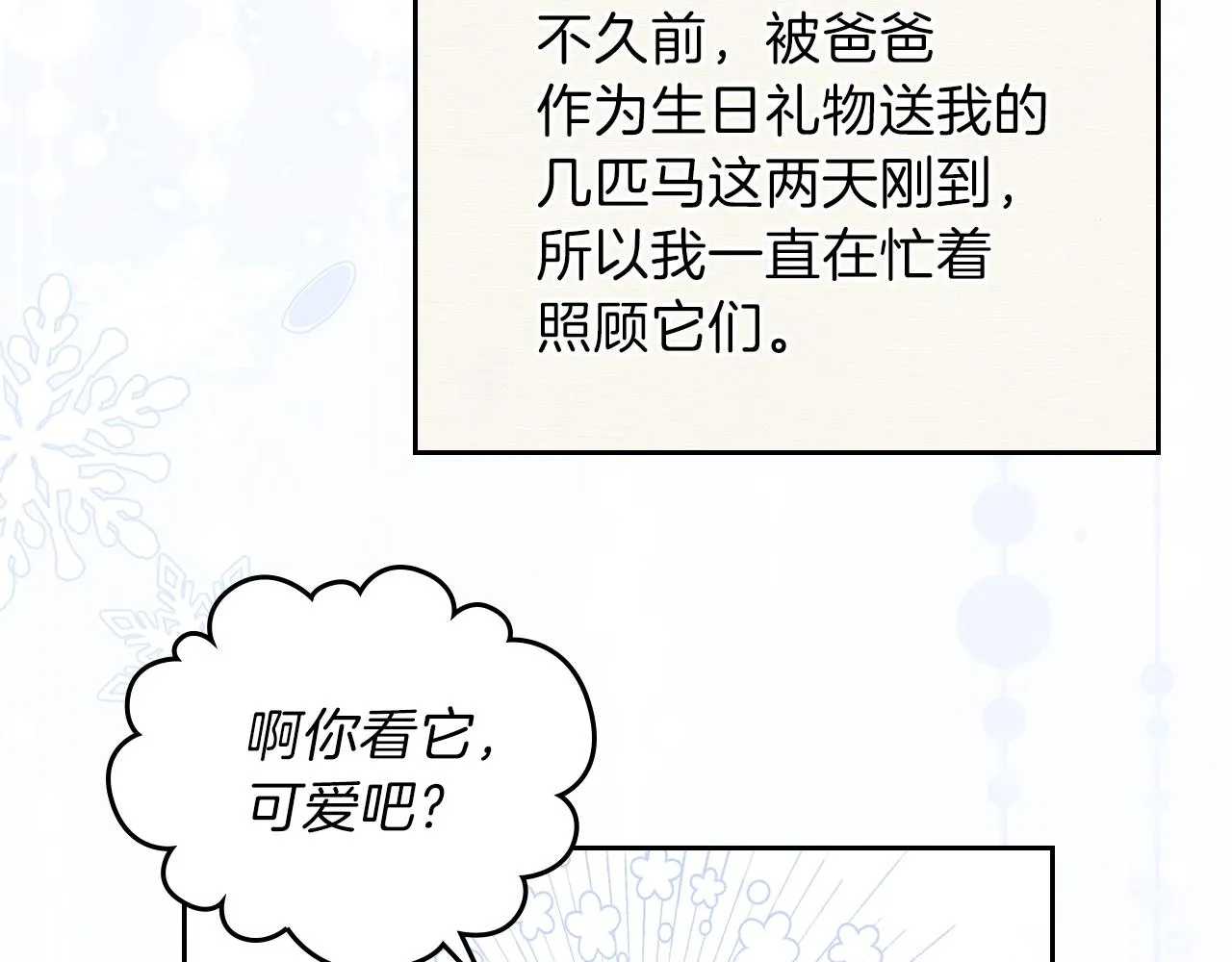 第二季·启·我好想你 第23页