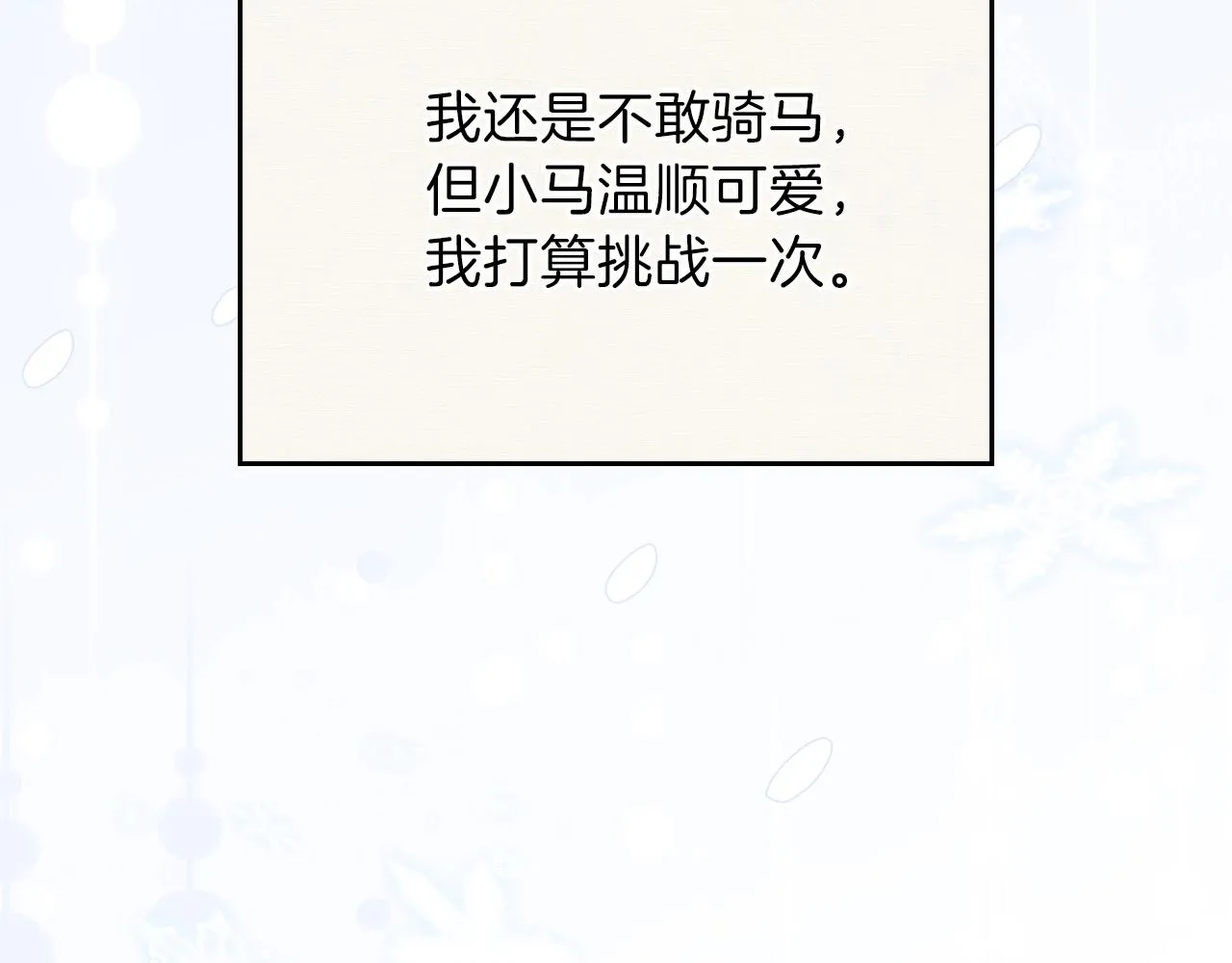 第二季·启·我好想你 第26页