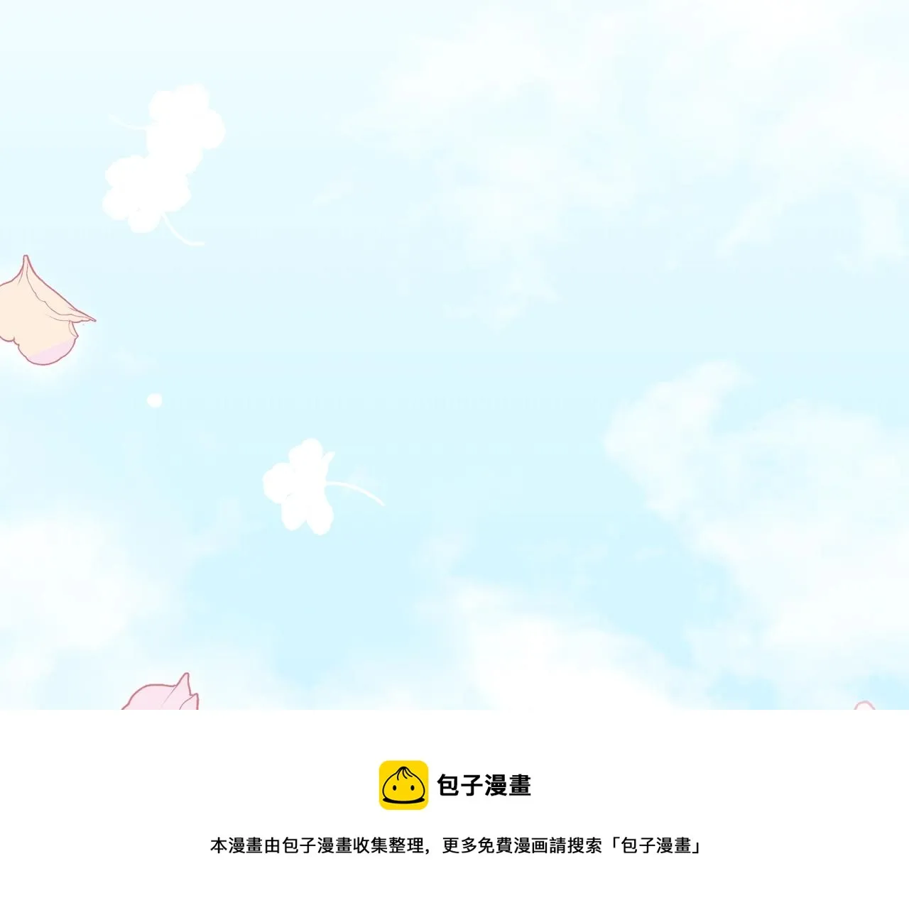 第二季·启·我好想你 第29页