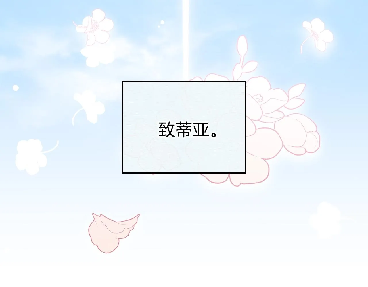 第二季·启·我好想你 第32页