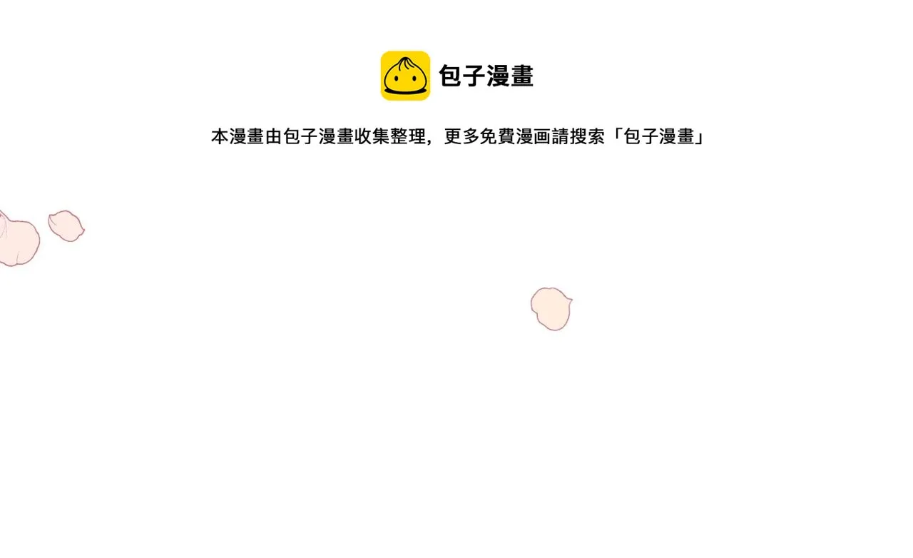 第二季·启·我好想你 第33页