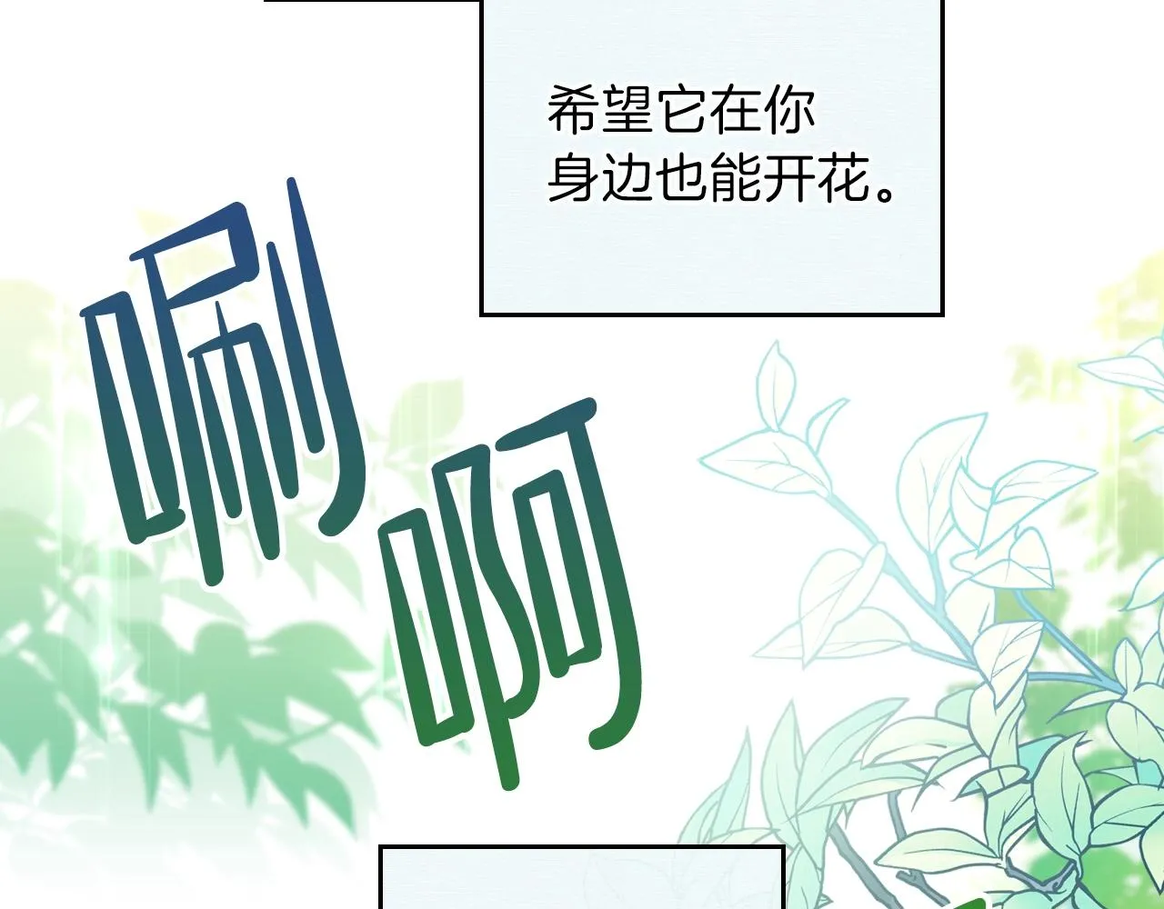 第二季·启·我好想你 第42页