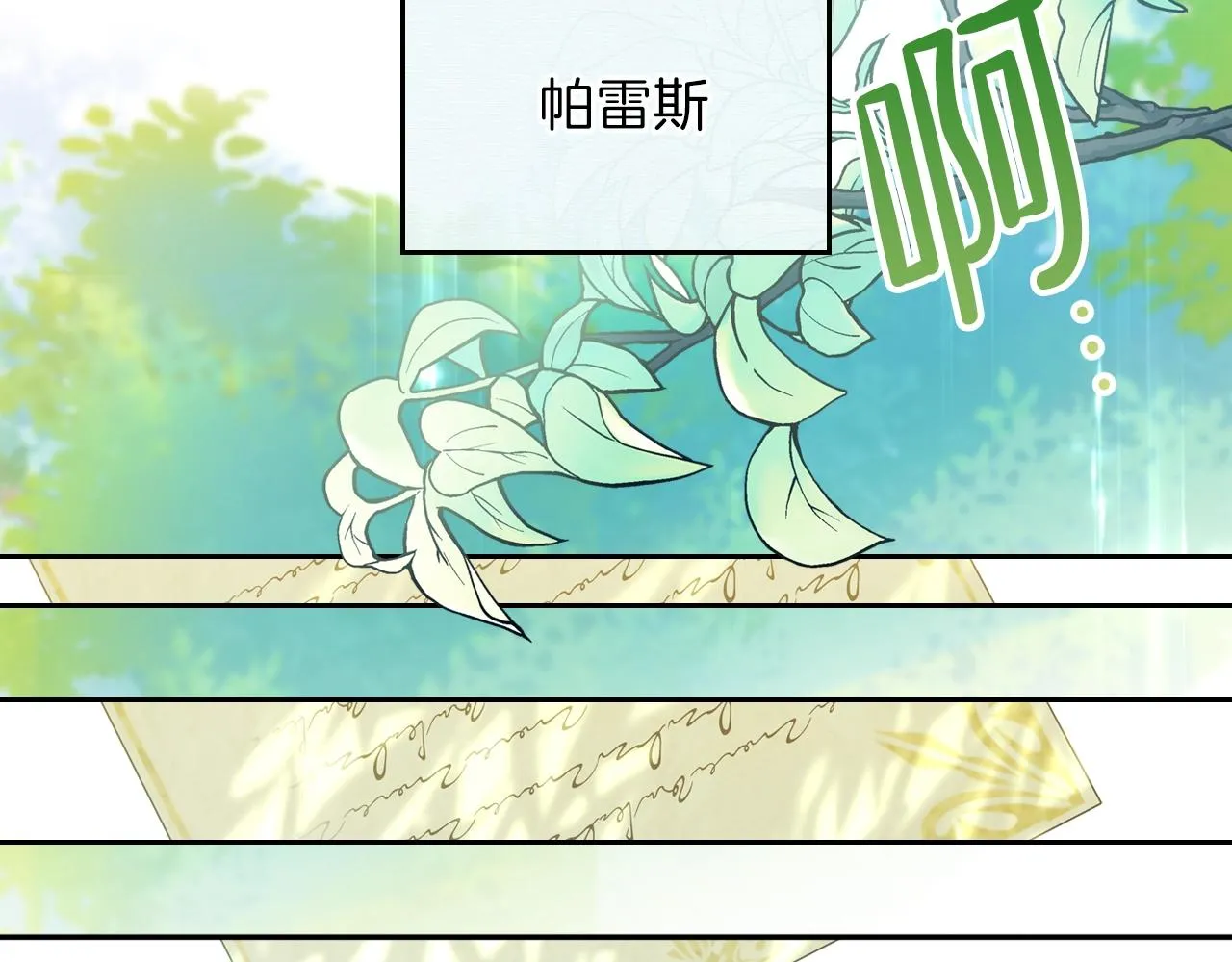第二季·启·我好想你 第43页