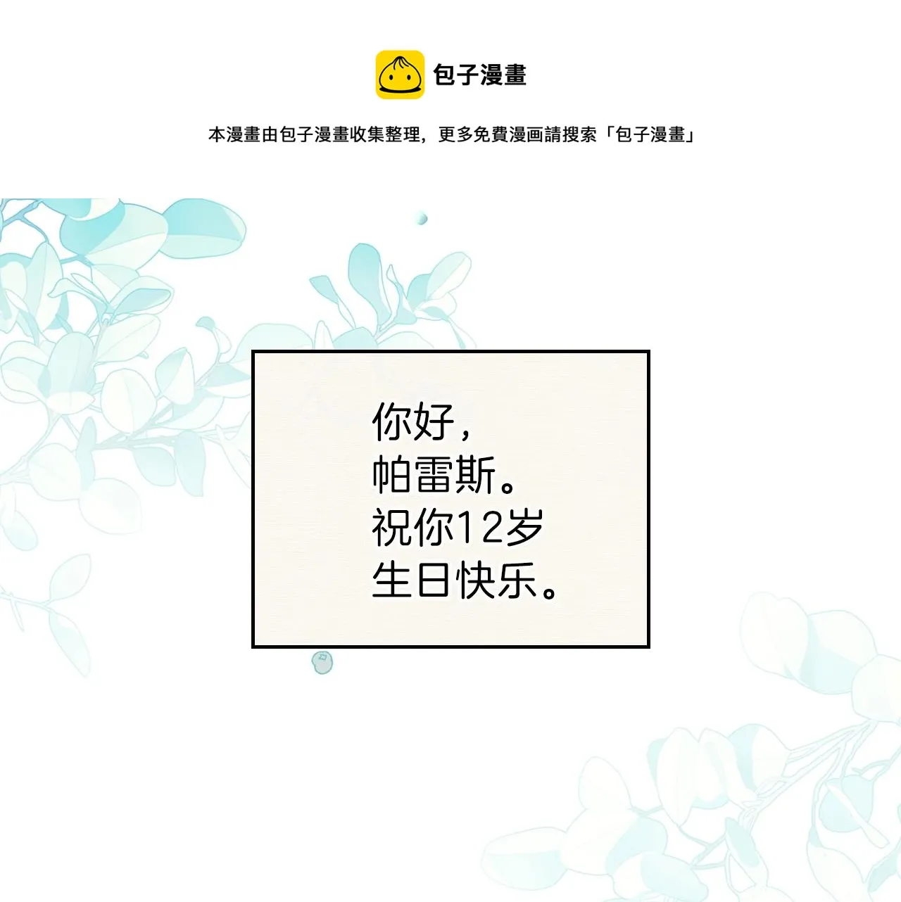 第二季·启·我好想你 第45页