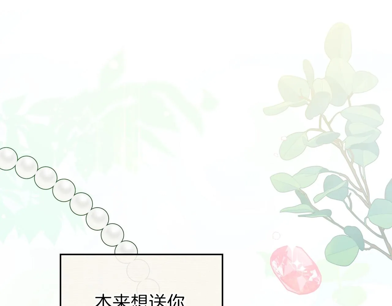 第二季·启·我好想你 第47页