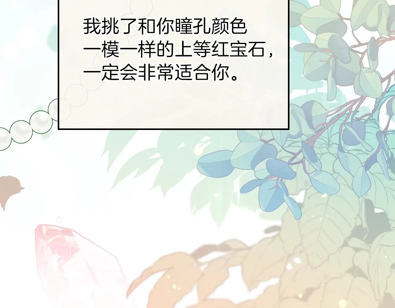第二季·启·我好想你 第51页