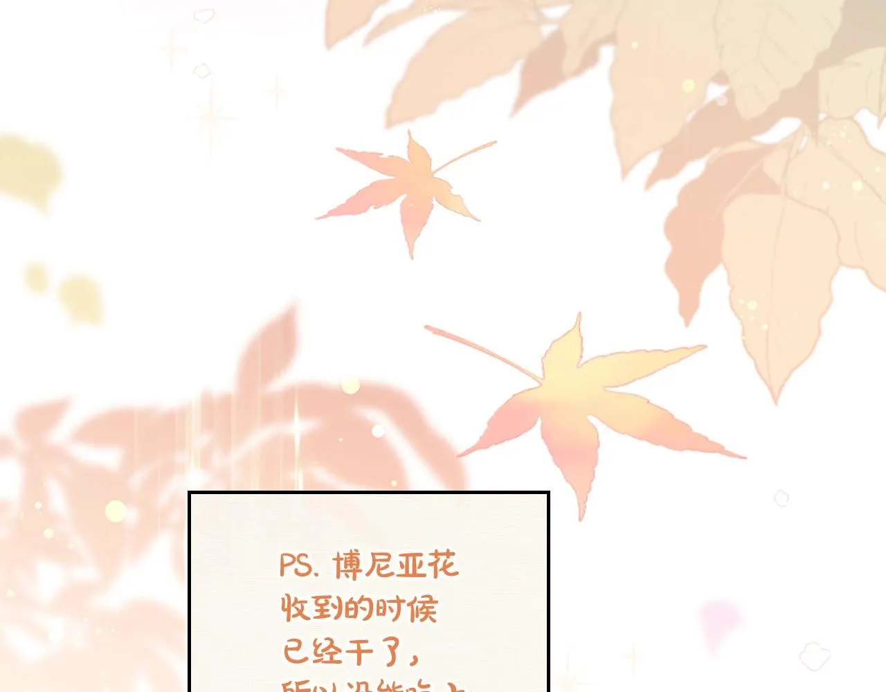 第二季·启·我好想你 第52页