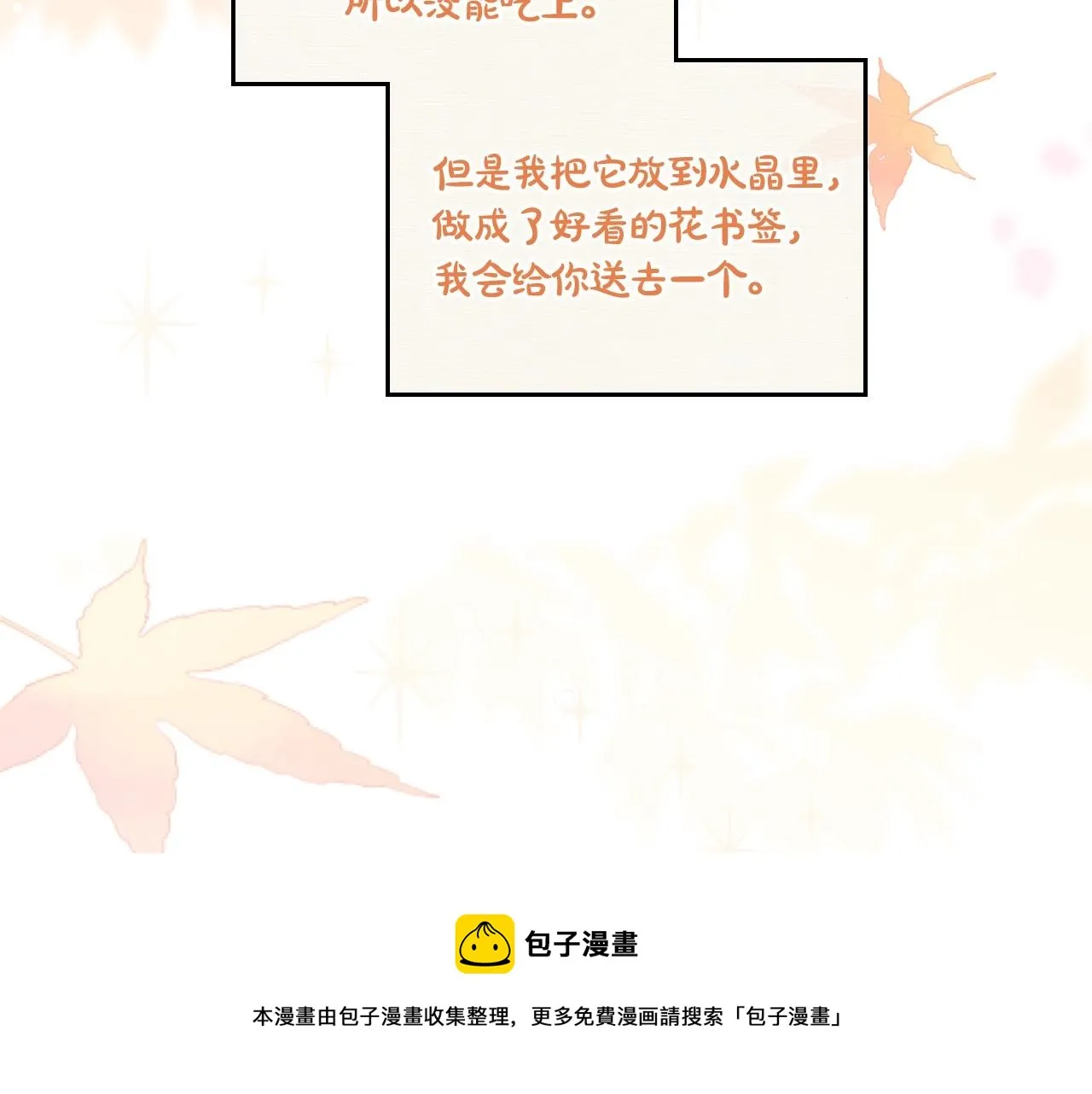 第二季·启·我好想你 第53页