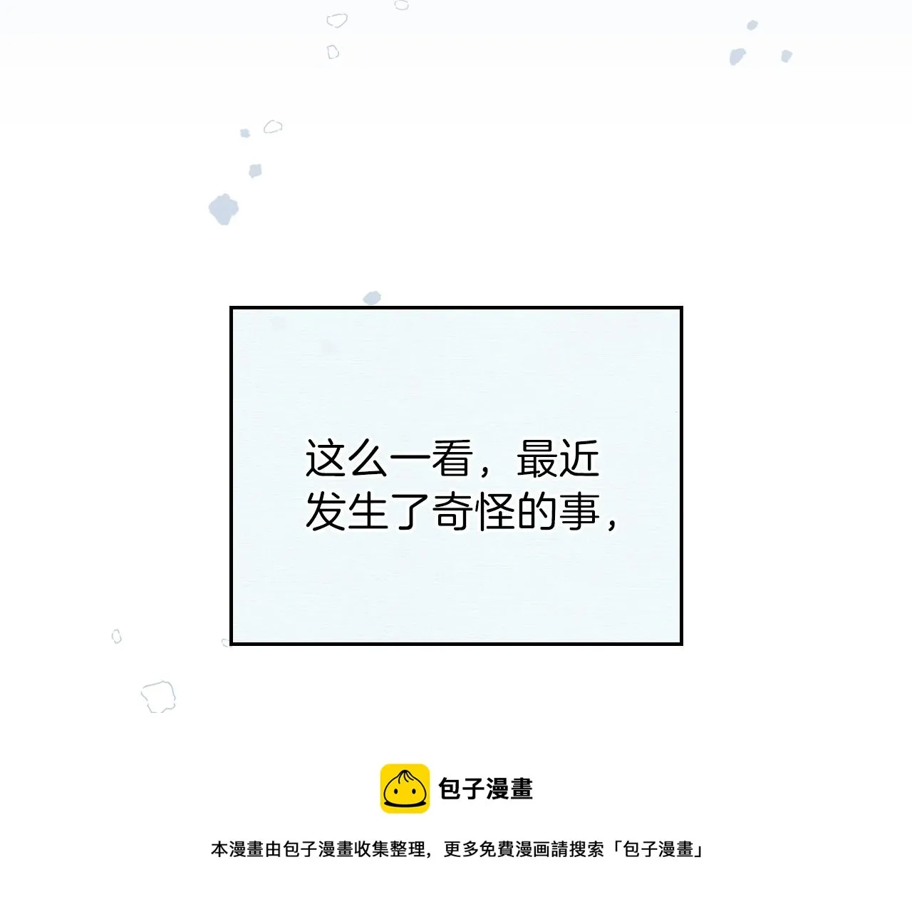 第二季·启·我好想你 第69页
