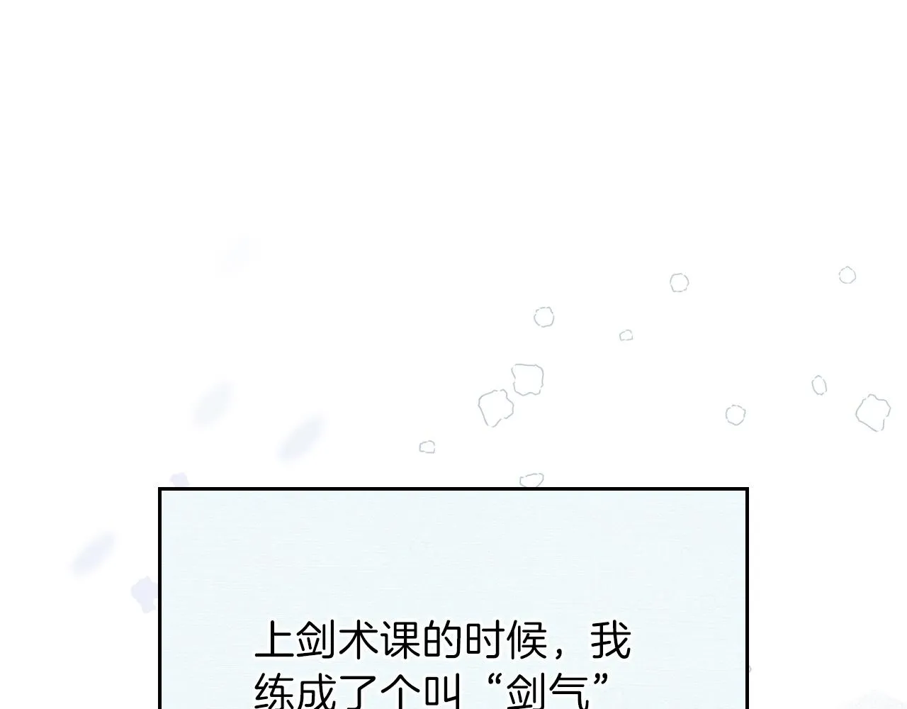 第二季·启·我好想你 第71页