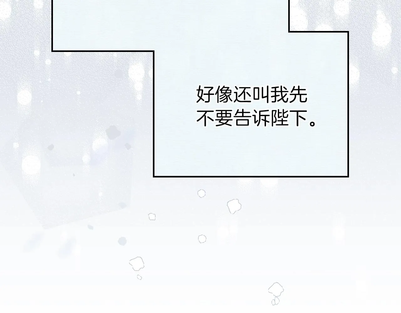 第二季·启·我好想你 第76页