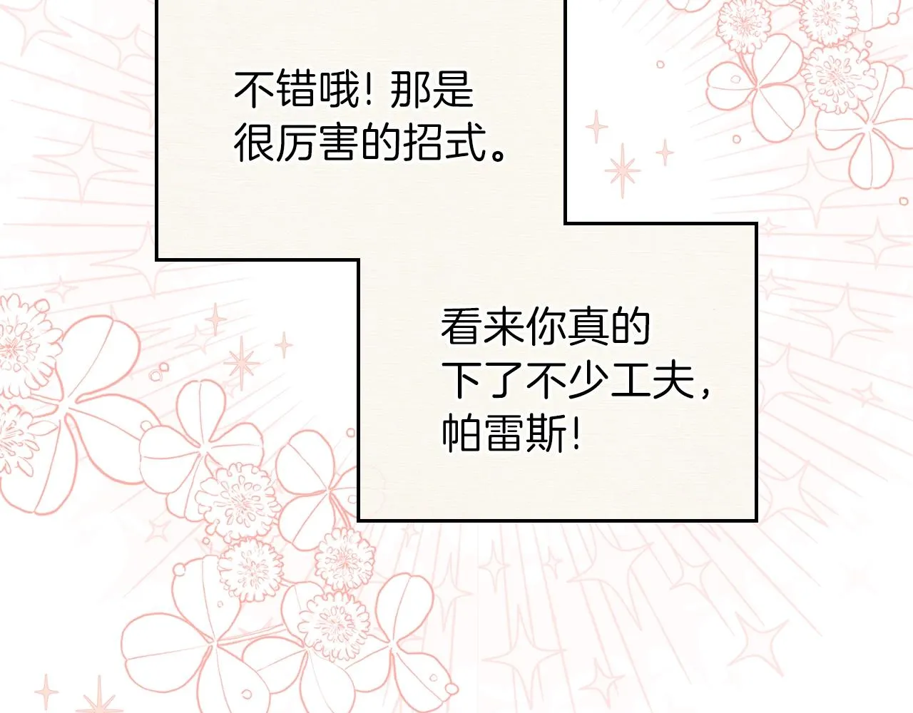 第二季·启·我好想你 第79页