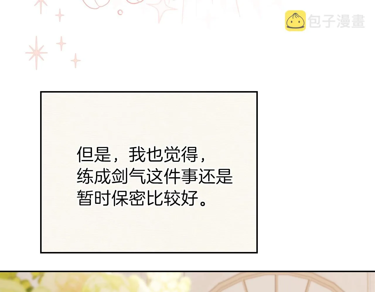 第二季·启·我好想你 第80页