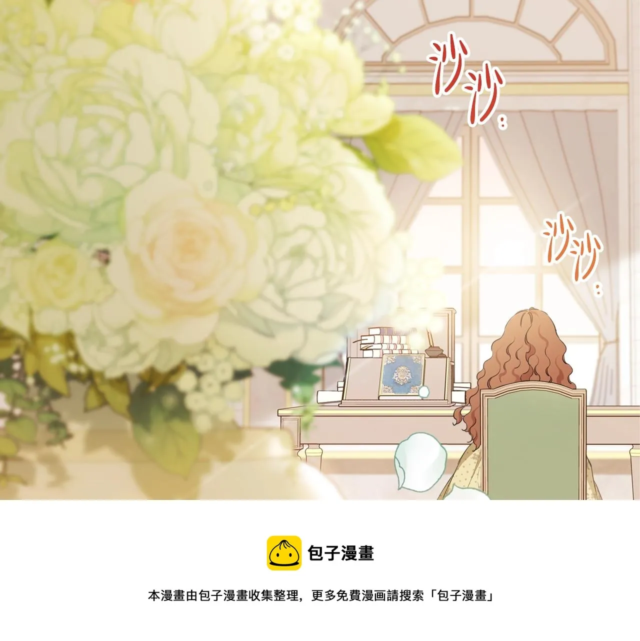 第二季·启·我好想你 第81页