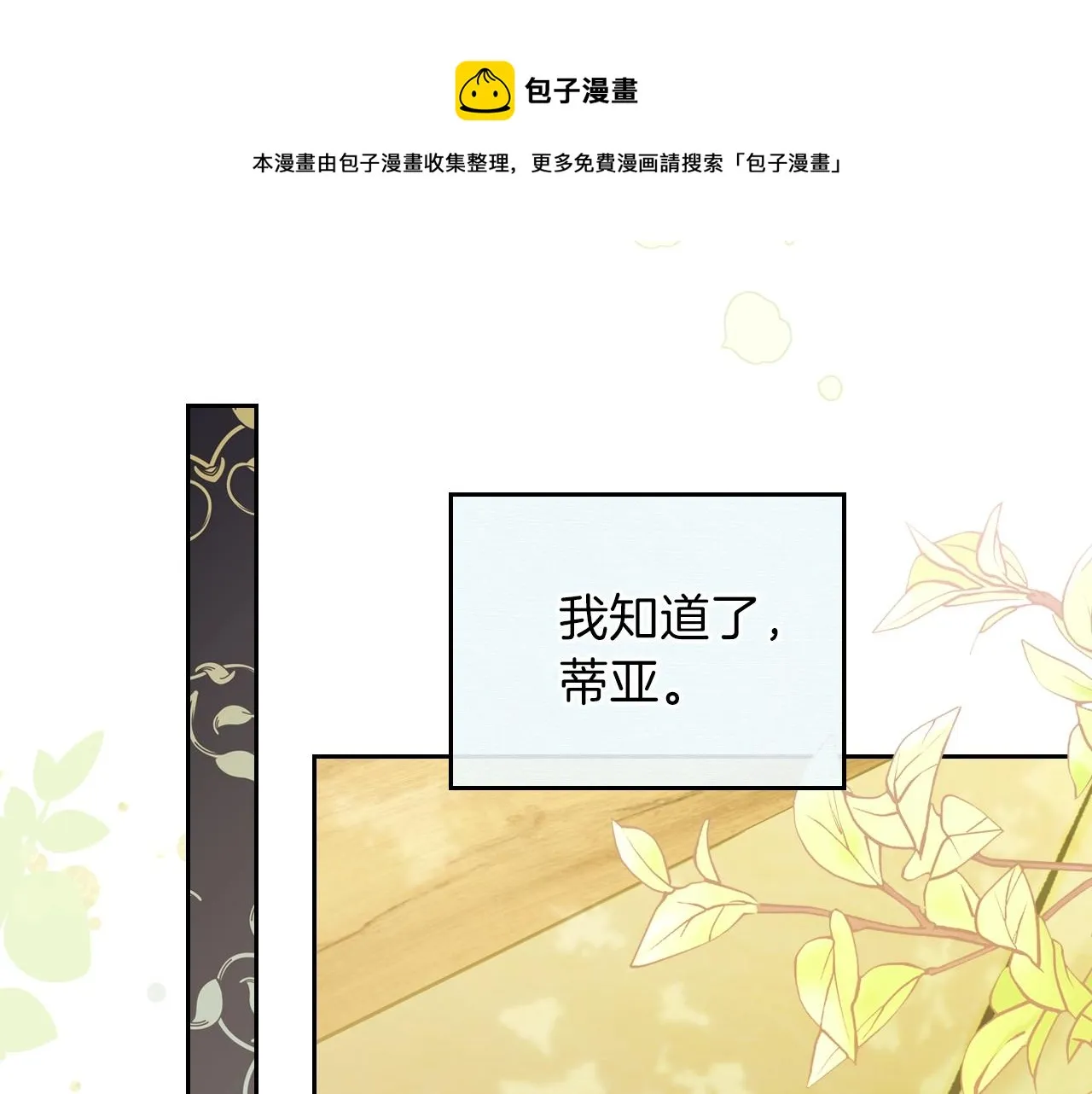 第二季·启·我好想你 第85页