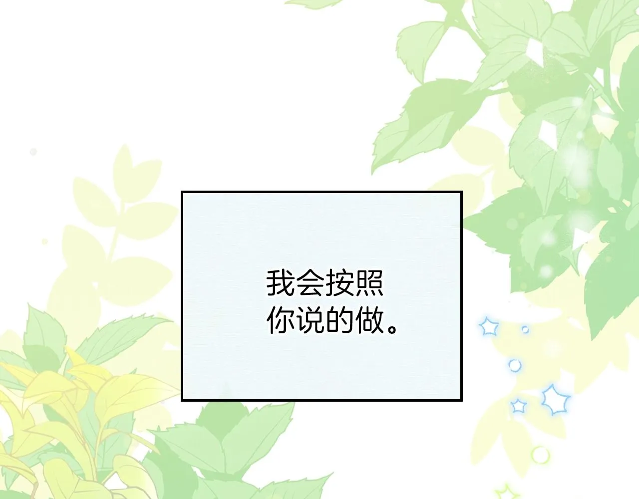 第二季·启·我好想你 第87页