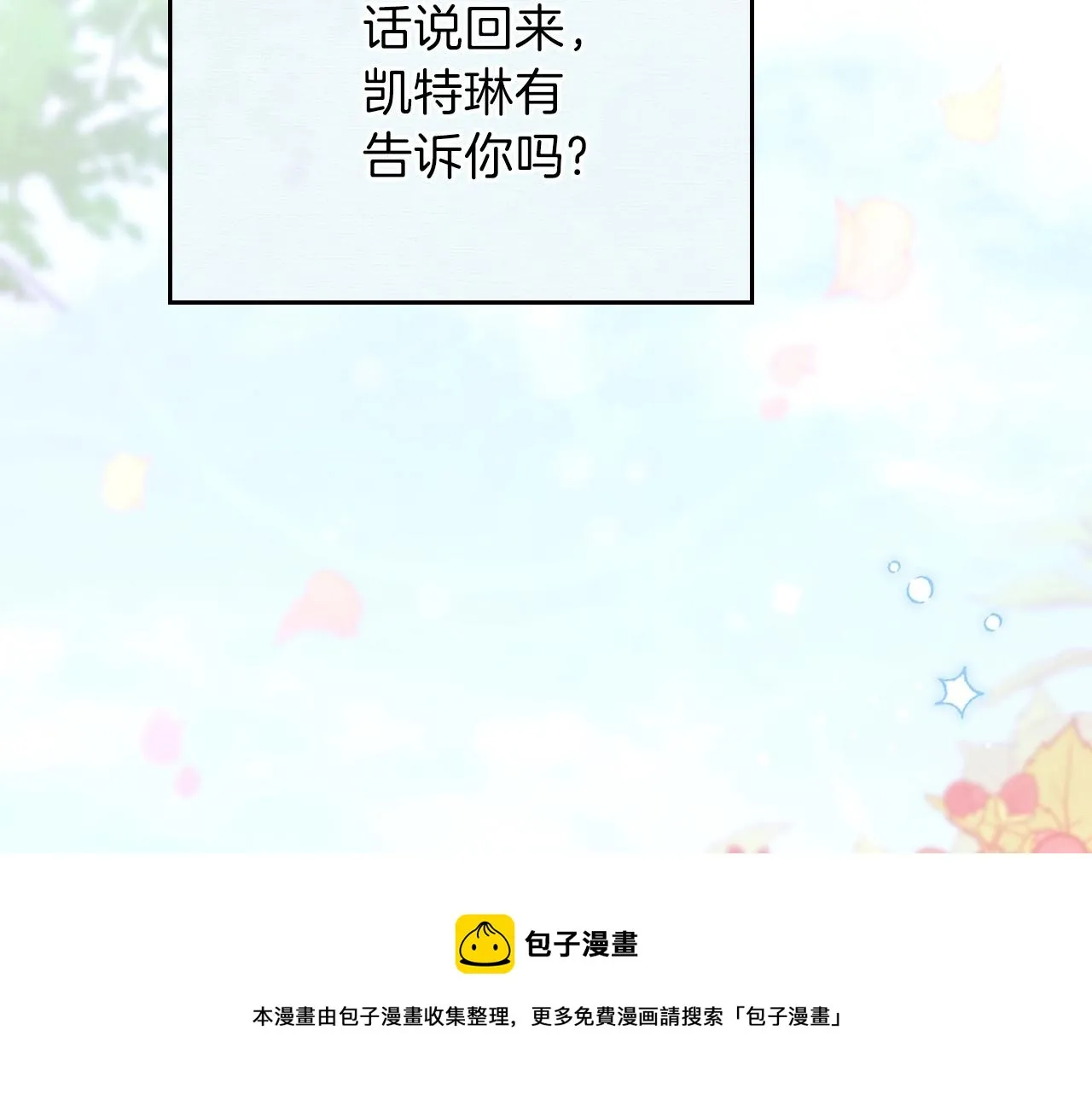 第二季·启·我好想你 第89页