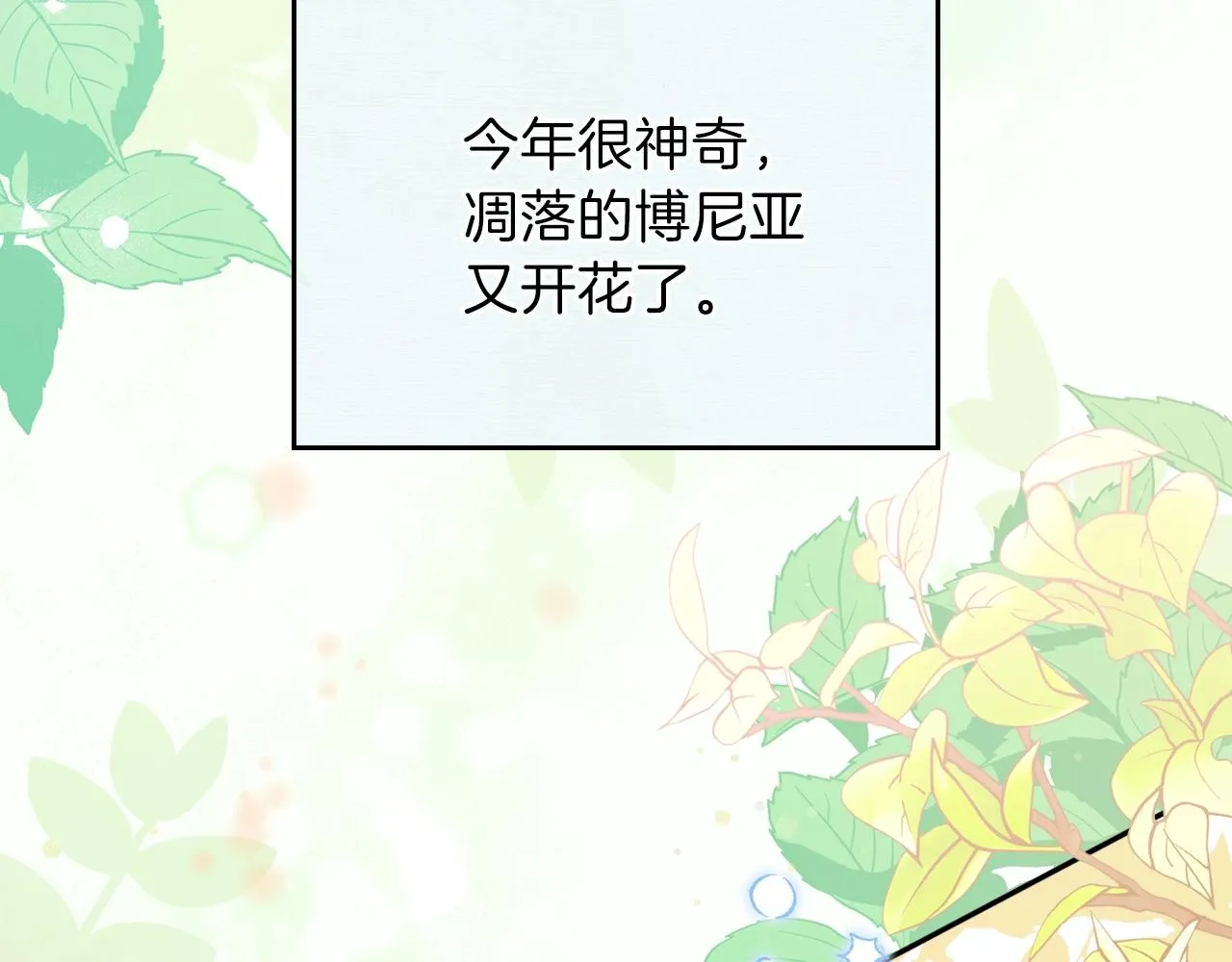 第二季·启·我好想你 第91页