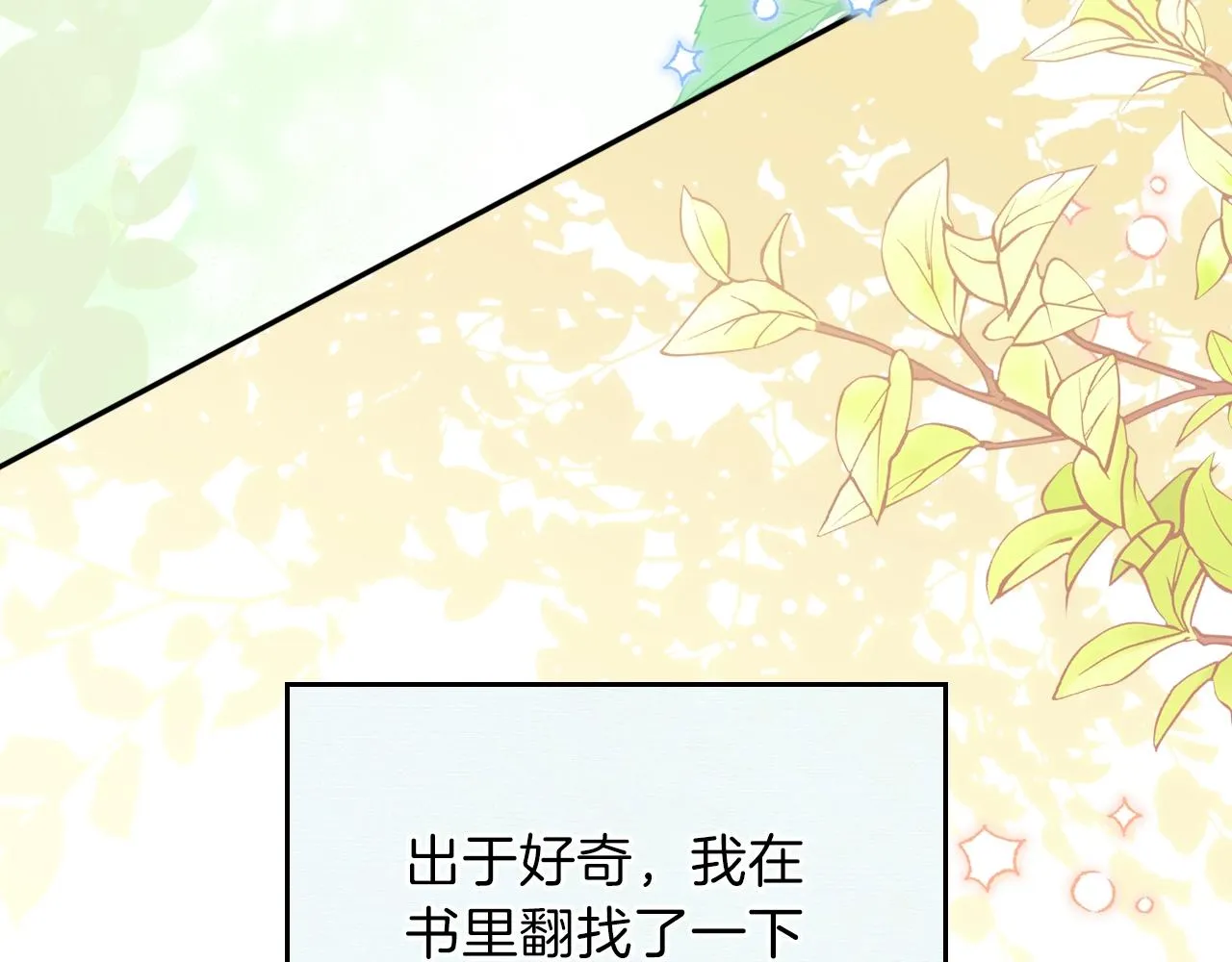 第二季·启·我好想你 第92页