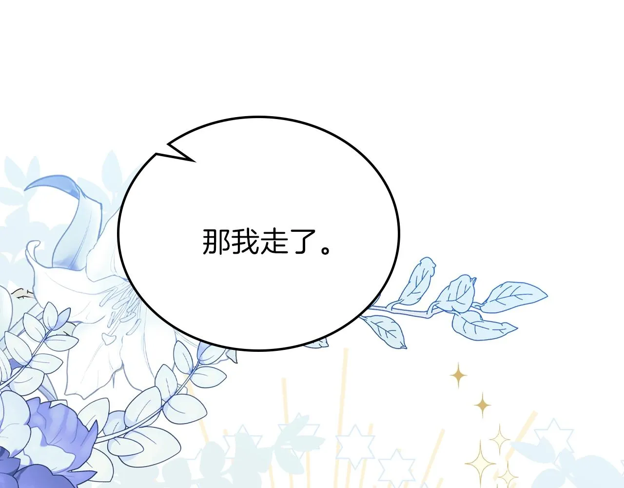 第二季·启·我好想你 第102页