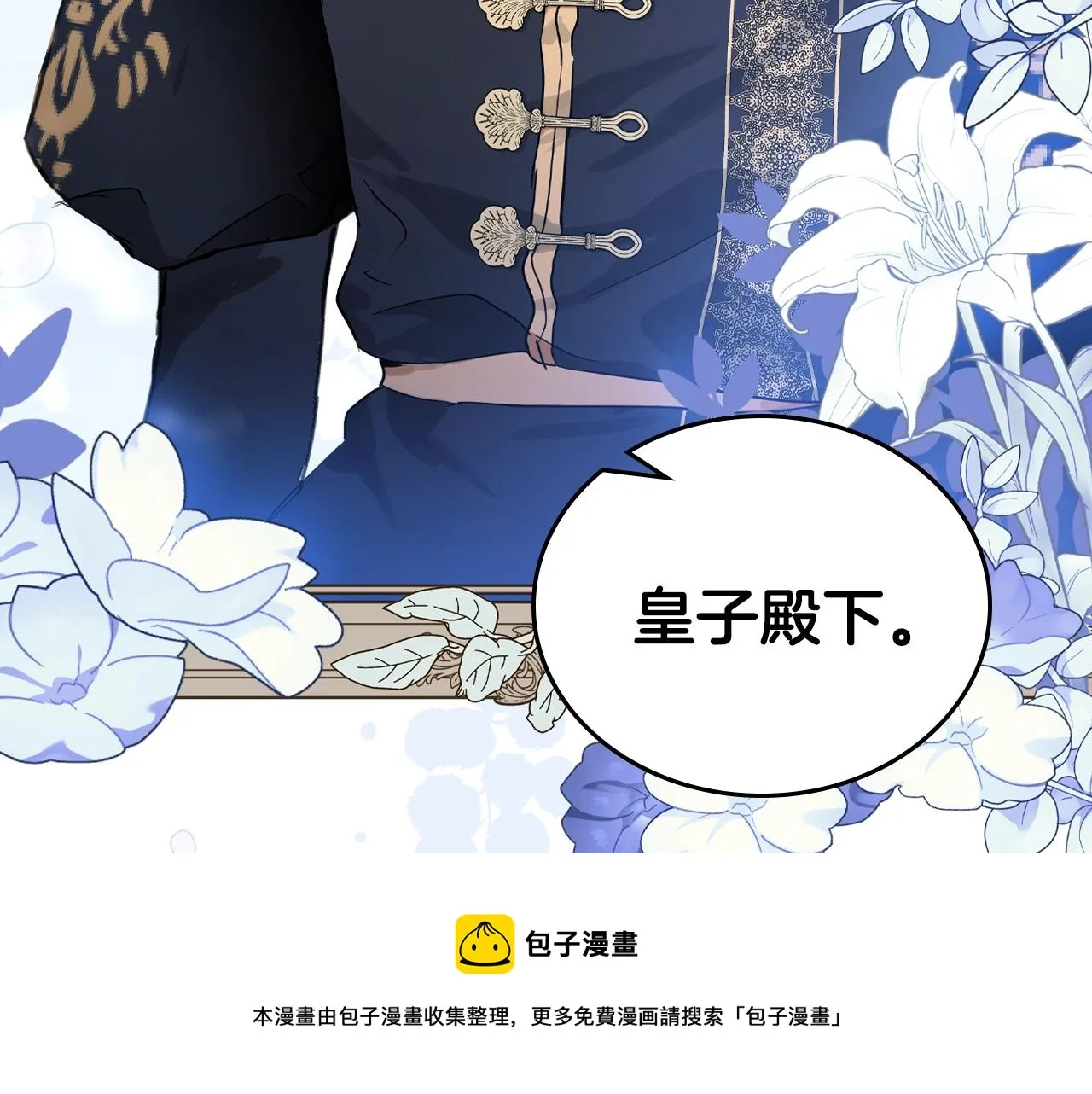 第二季·启·我好想你 第105页