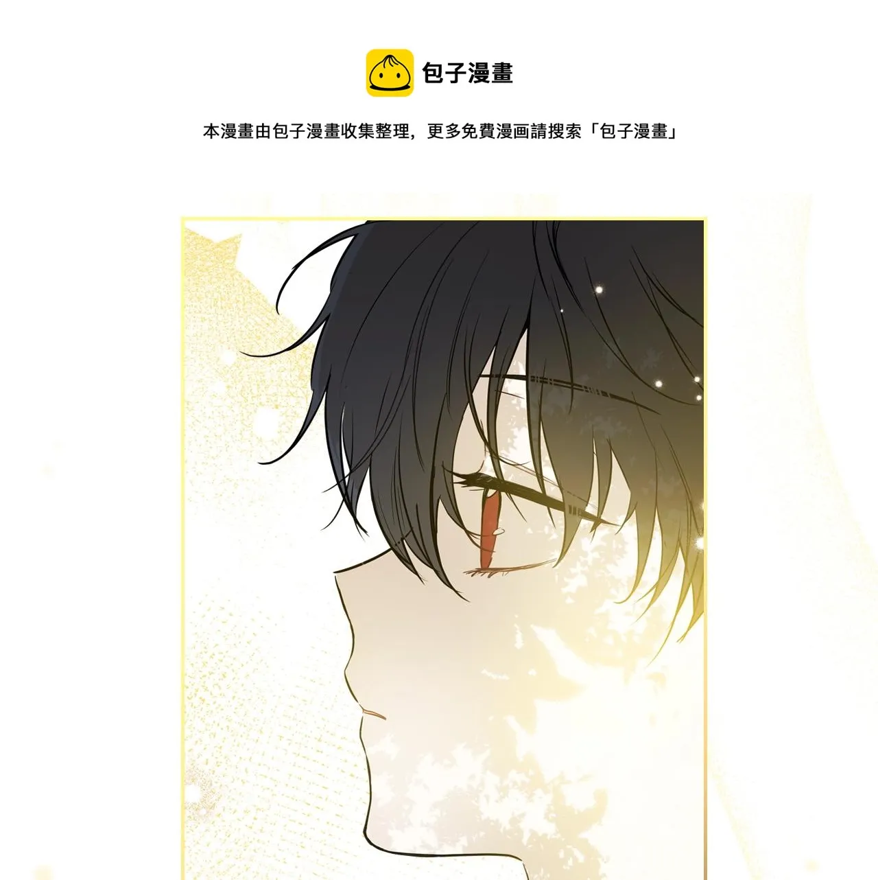 第二季·启·我好想你 第113页
