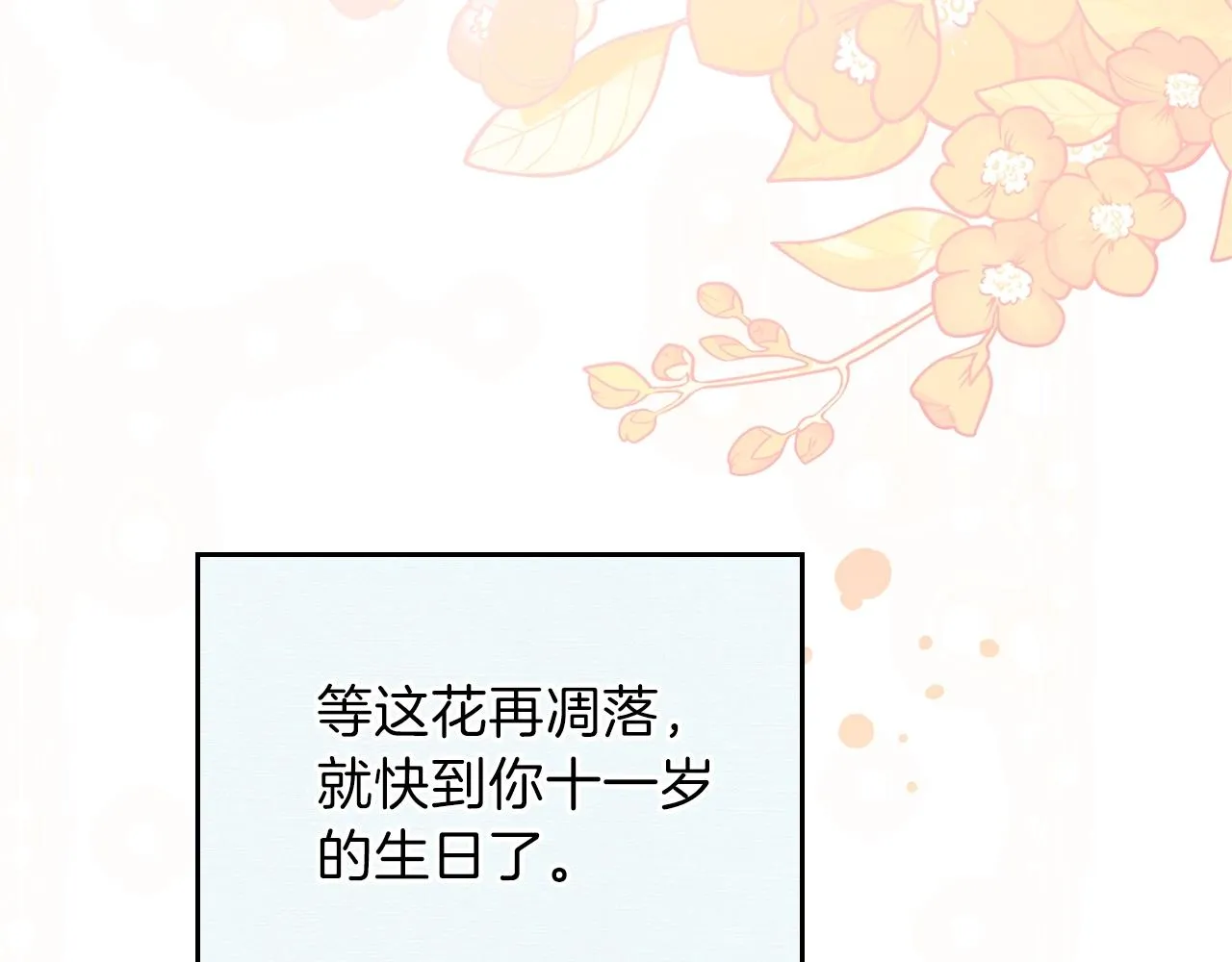 第二季·启·我好想你 第119页