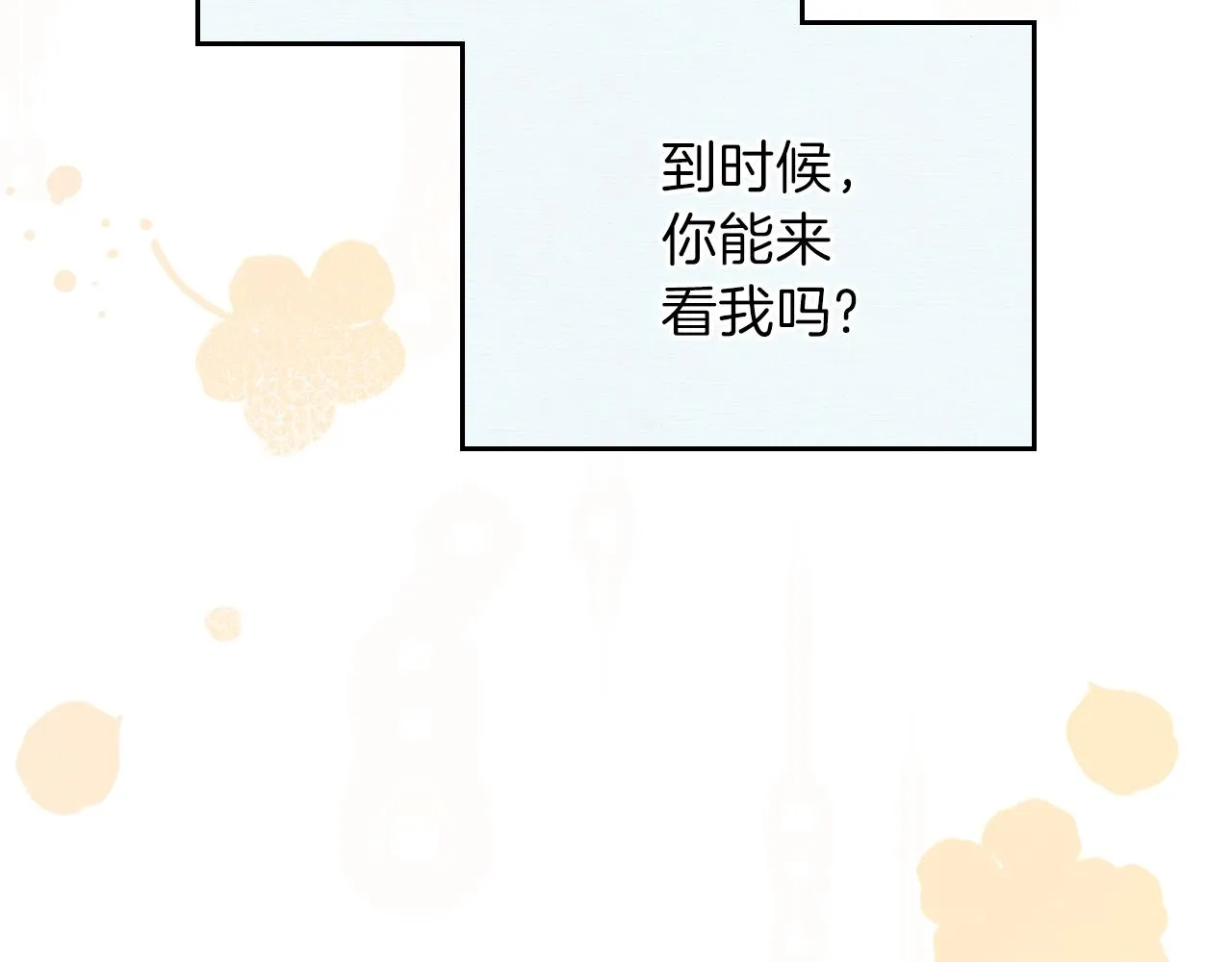 第二季·启·我好想你 第120页