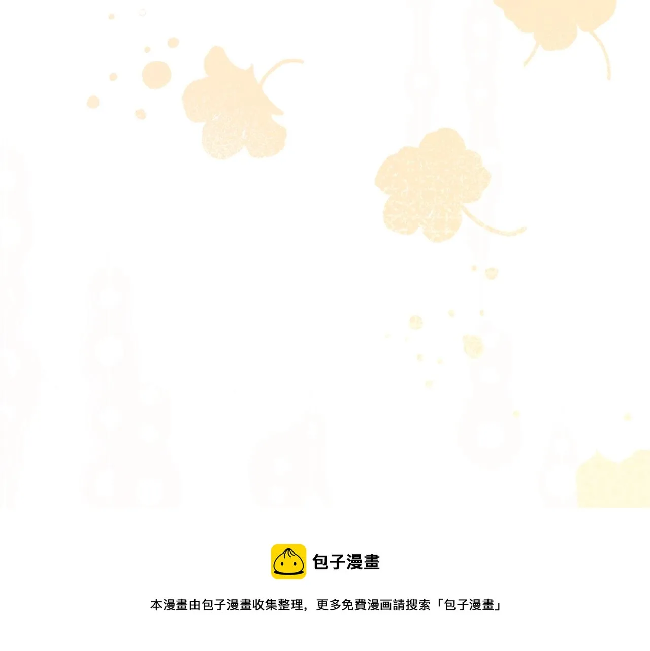 第二季·启·我好想你 第121页