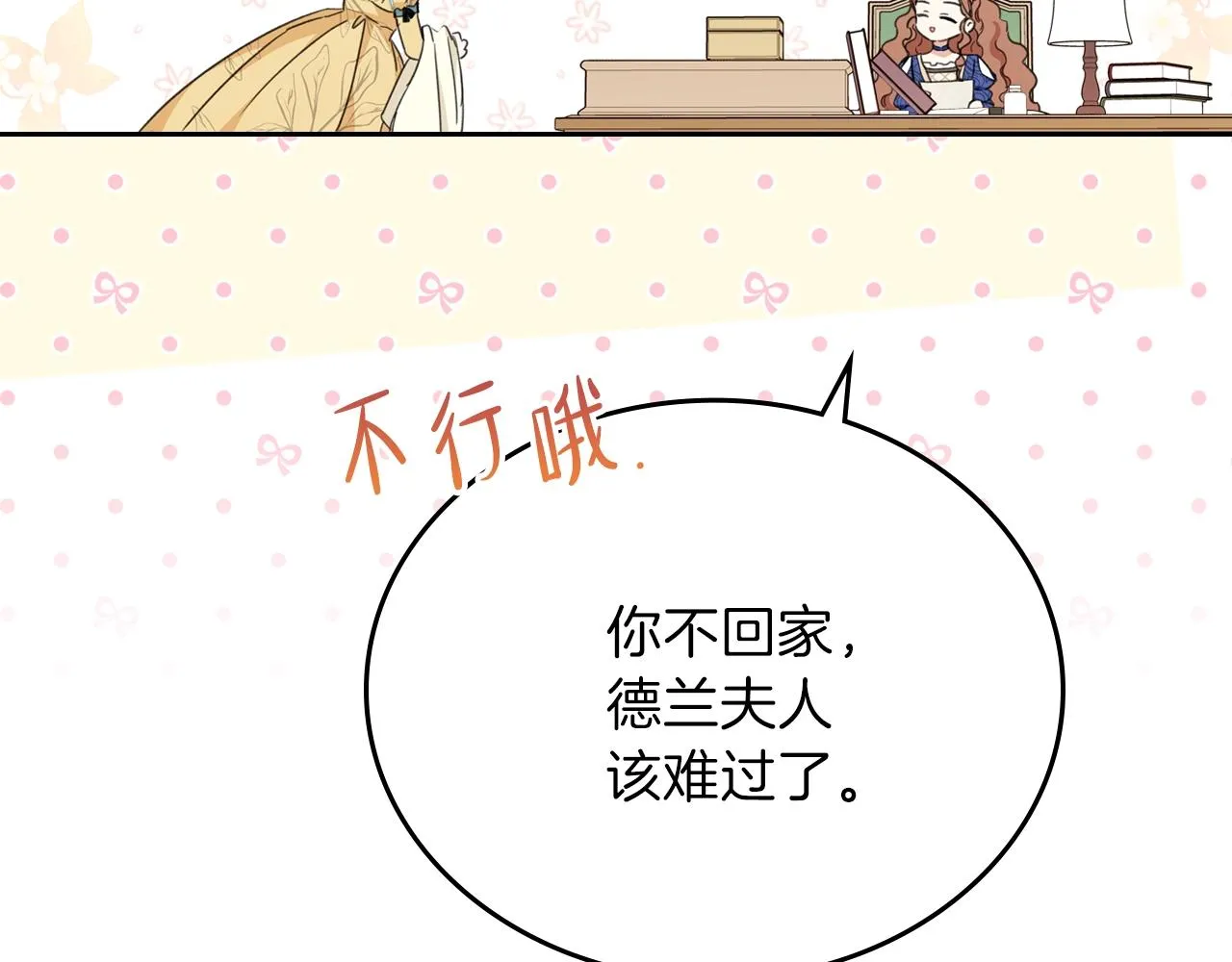 第二季·启·我好想你 第139页